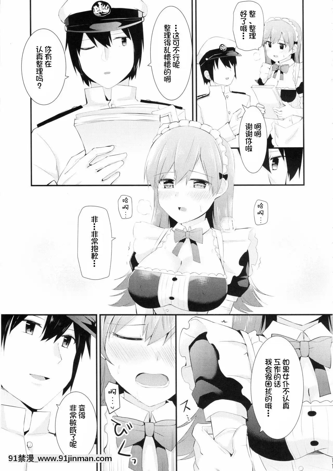 [不咕鳥漢化組](FF27)[瑞宅(瑞氏)]大井!メイド服を着てみよう!(艦隊これくしょん-艦これ-)[18h comic vip]