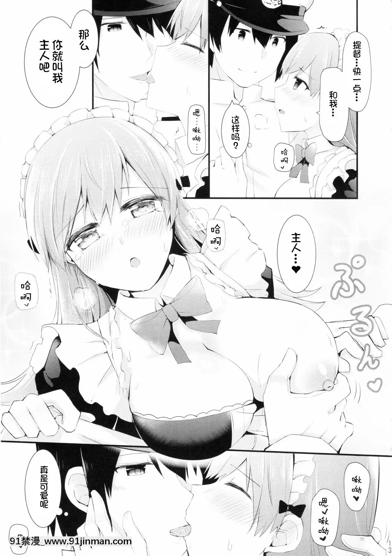 [不咕鳥漢化組](FF27)[瑞宅(瑞氏)]大井!メイド服を着てみよう!(艦隊これくしょん-艦これ-)[18h comic vip]
