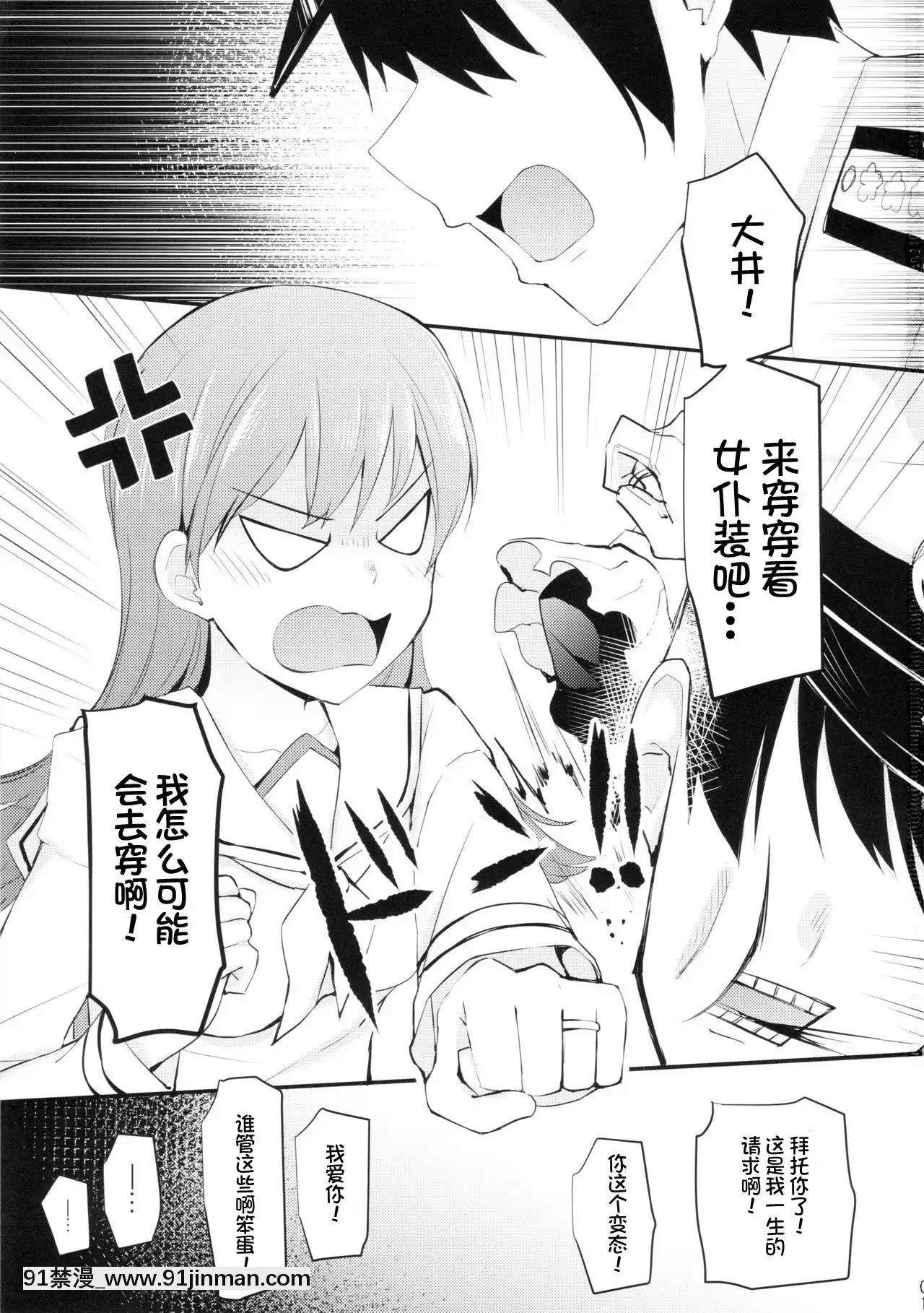 [不咕鳥漢化組](FF27)[瑞宅(瑞氏)]大井!メイド服を着てみよう!(艦隊これくしょん-艦これ-)[18h comic vip]