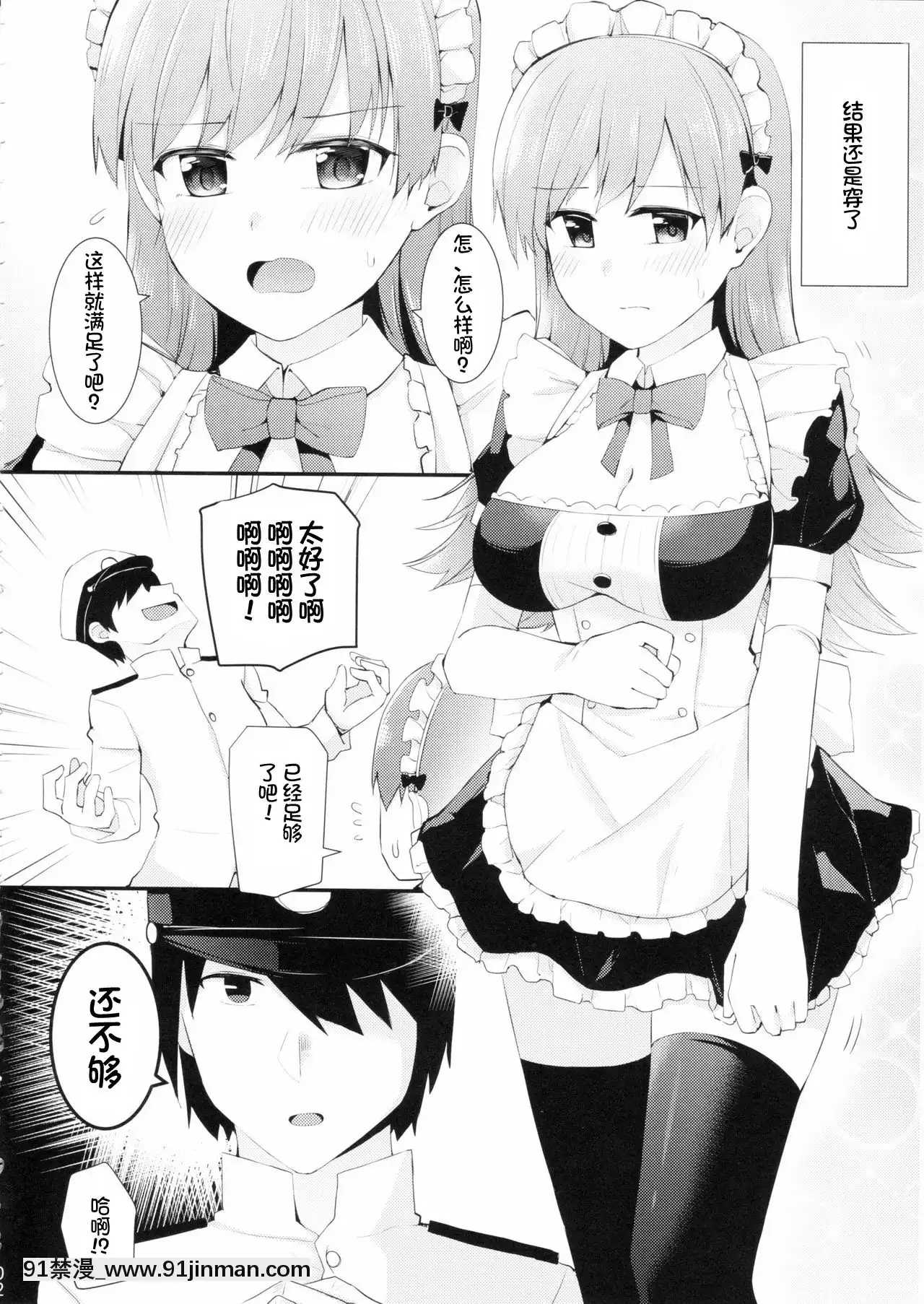 [不咕鳥漢化組](FF27)[瑞宅(瑞氏)]大井!メイド服を着てみよう!(艦隊これくしょん-艦これ-)[18h comic vip]