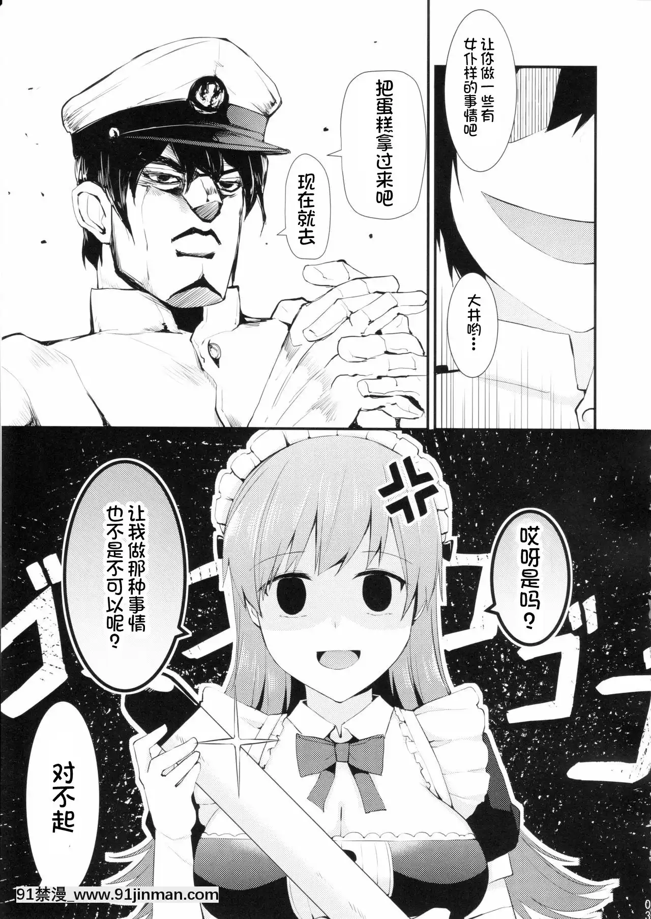 [不咕鳥漢化組](FF27)[瑞宅(瑞氏)]大井!メイド服を着てみよう!(艦隊これくしょん-艦これ-)[18h comic vip]