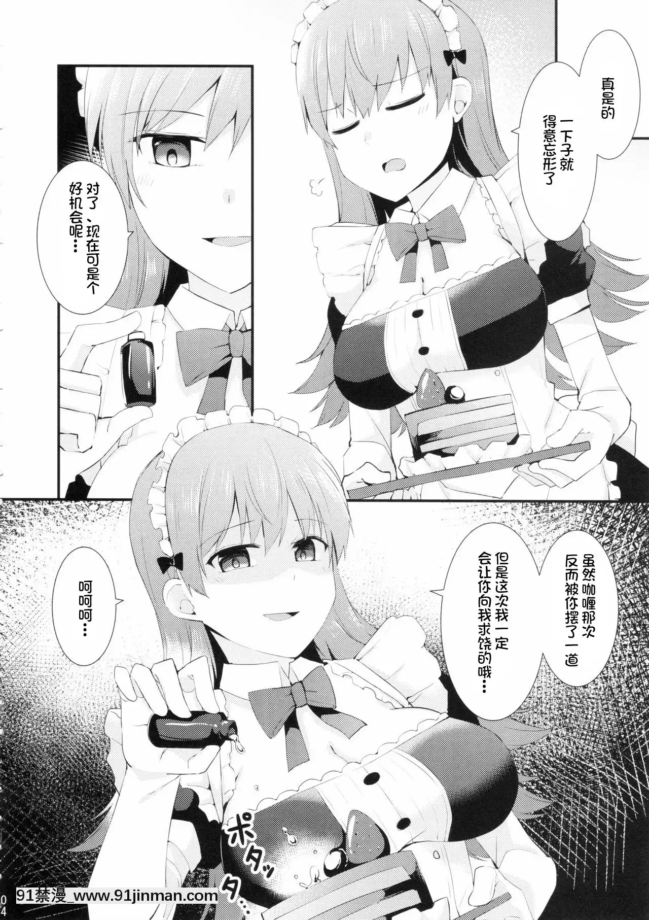 [不咕鳥漢化組](FF27)[瑞宅(瑞氏)]大井!メイド服を着てみよう!(艦隊これくしょん-艦これ-)[18h comic vip]