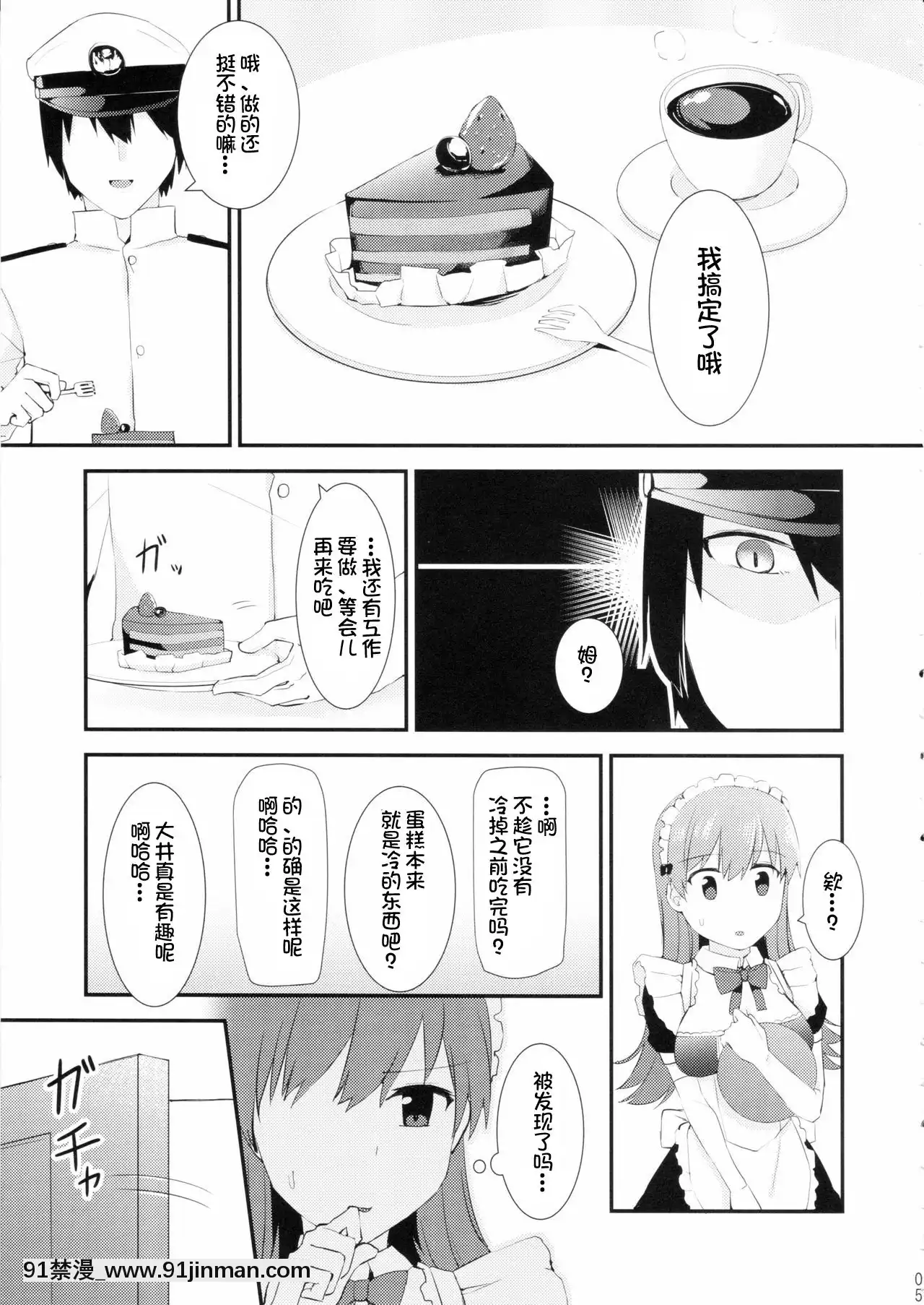 [不咕鳥漢化組](FF27)[瑞宅(瑞氏)]大井!メイド服を着てみよう!(艦隊これくしょん-艦これ-)[18h comic vip]