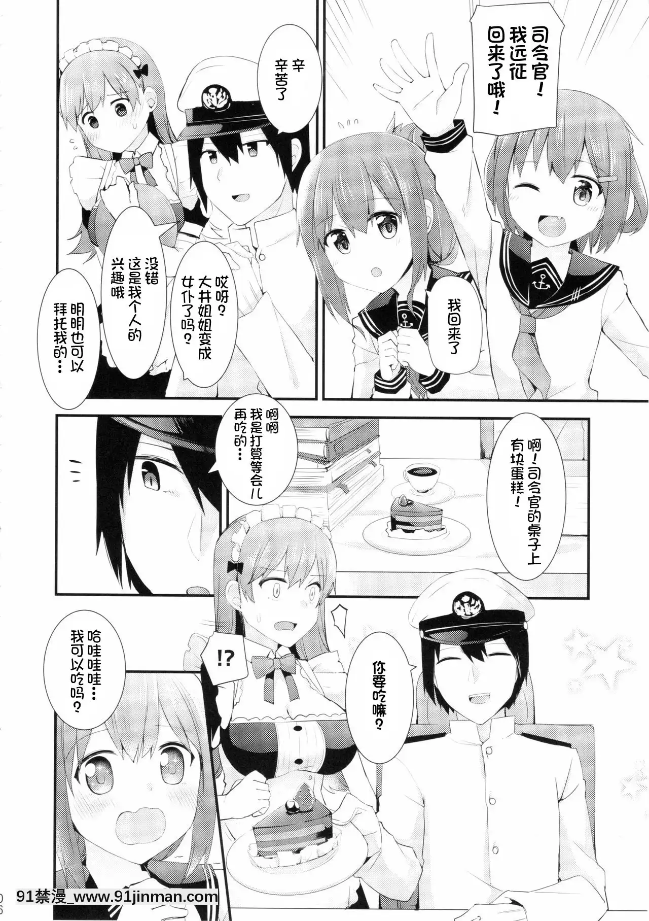 [不咕鳥漢化組](FF27)[瑞宅(瑞氏)]大井!メイド服を着てみよう!(艦隊これくしょん-艦これ-)[18h comic vip]
