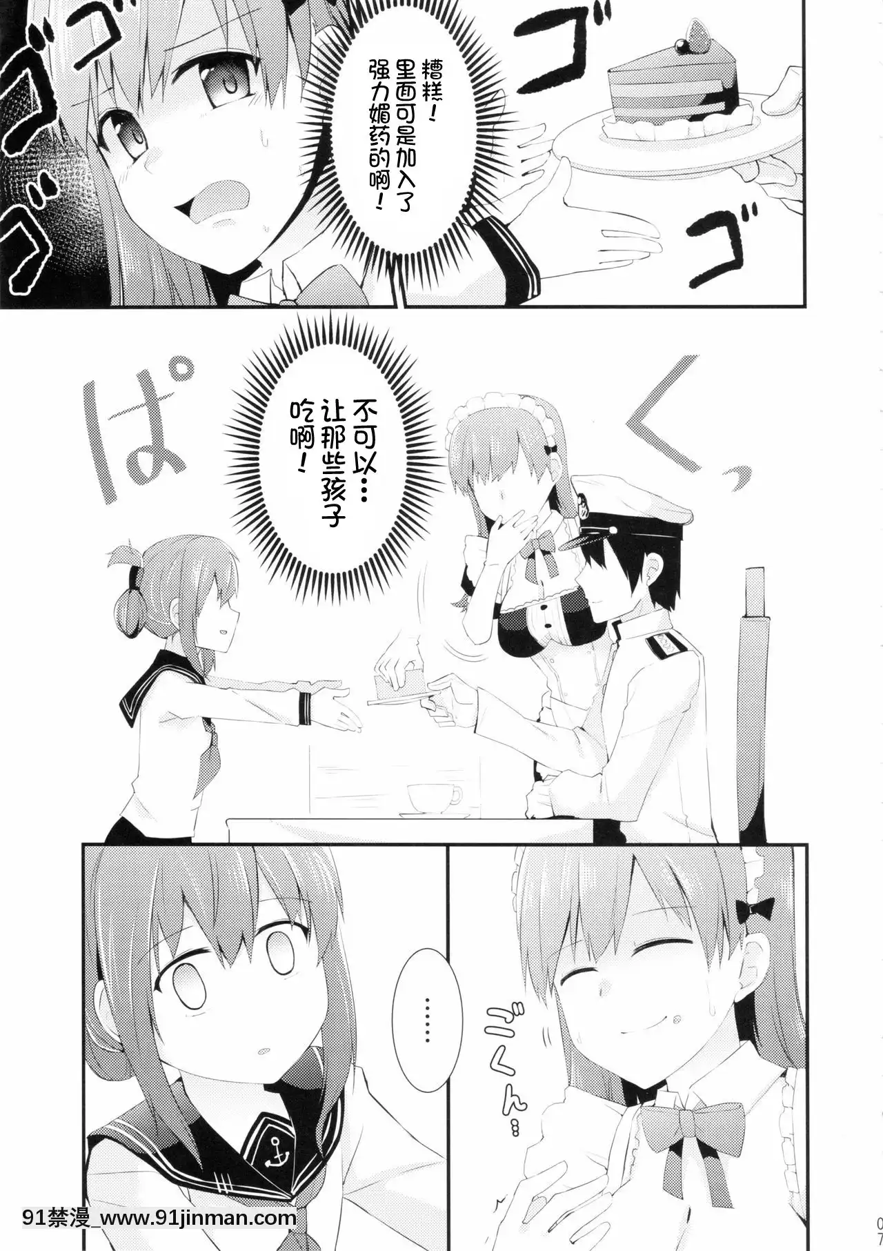 [不咕鳥漢化組](FF27)[瑞宅(瑞氏)]大井!メイド服を着てみよう!(艦隊これくしょん-艦これ-)[18h comic vip]