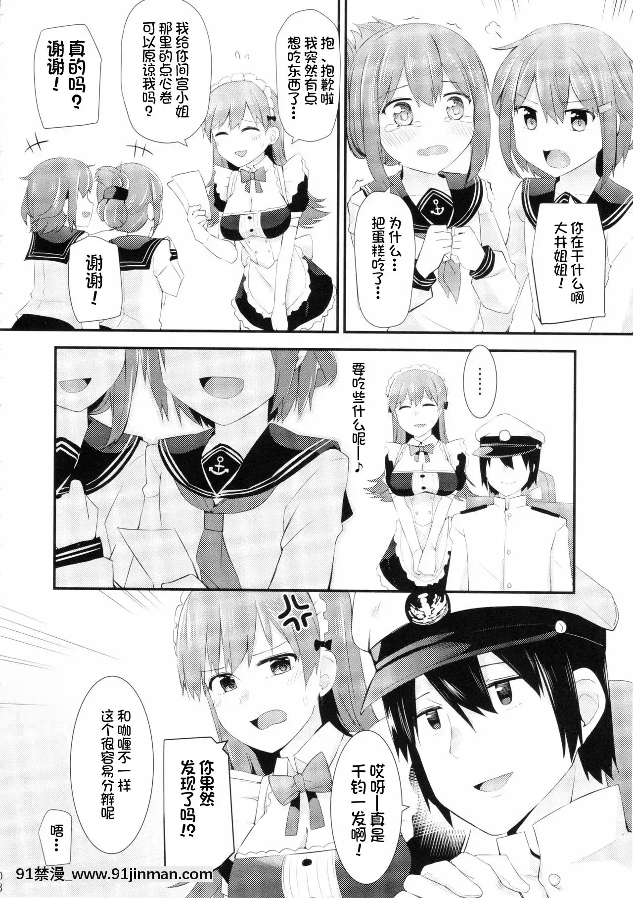 [不咕鳥漢化組](FF27)[瑞宅(瑞氏)]大井!メイド服を着てみよう!(艦隊これくしょん-艦これ-)[18h comic vip]
