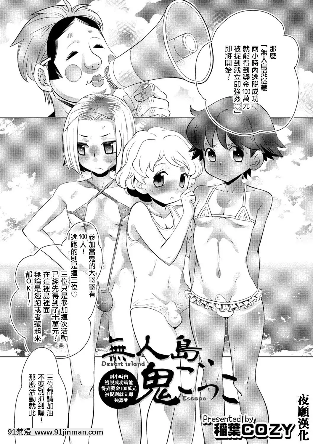 [夜願漢化][稲葉COZY]無人島鬼ごっこ(オトコのコHEAVENVol.21)[attestation deplacement couvre feu 18h]