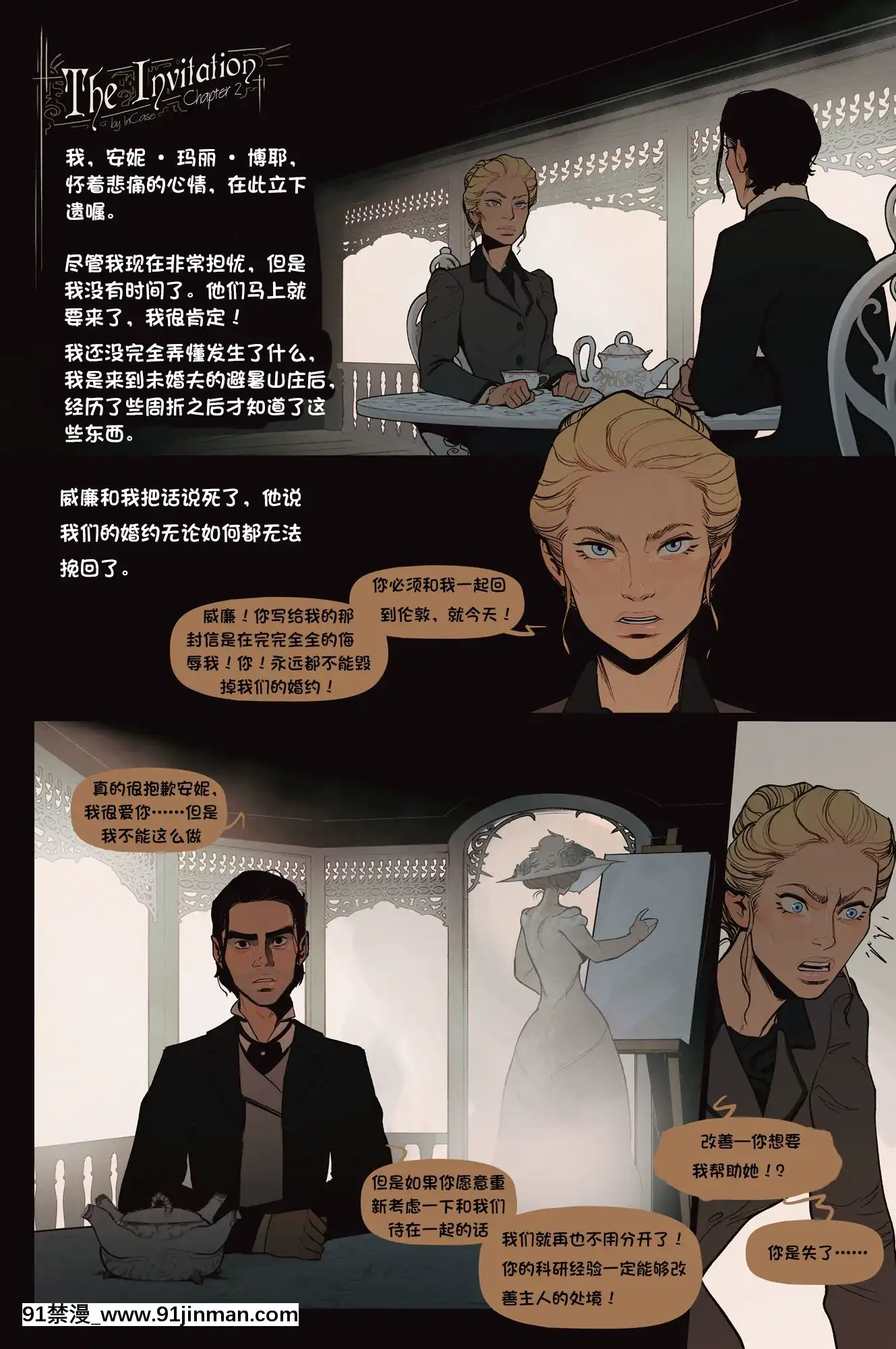[InCase]TheInvitationCh.1-2[Chinese][這很惡墮漢化組][動漫 h漫]