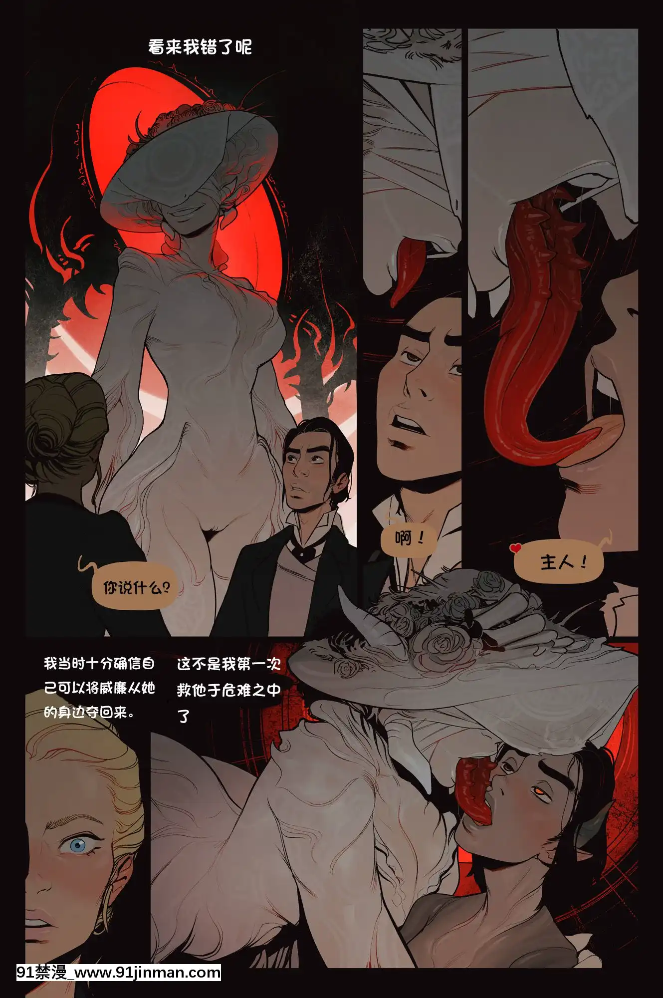 [InCase]TheInvitationCh.1-2[Chinese][這很惡墮漢化組][動漫 h漫]