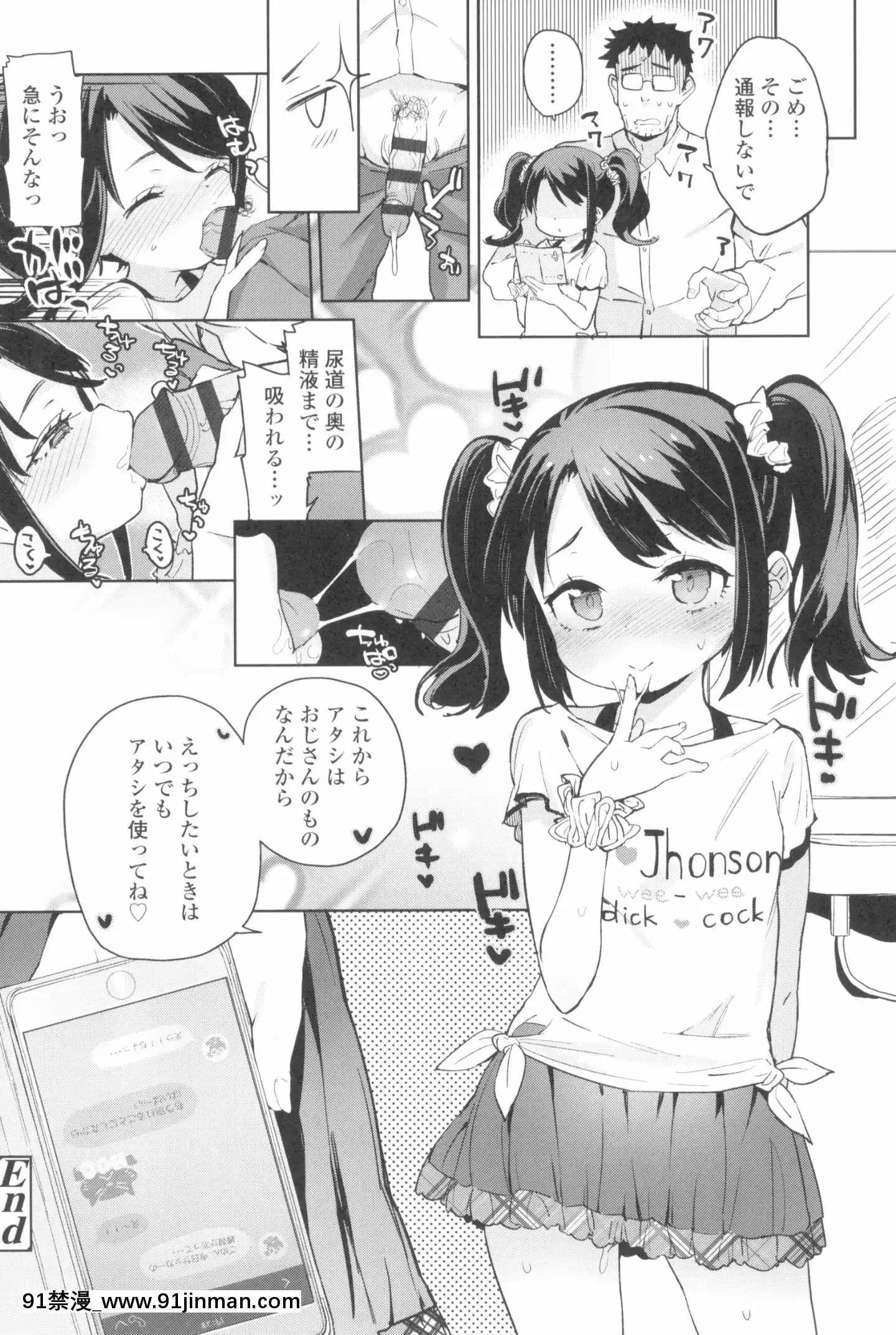 [あたげ]都合が良くて可爱いメス。(AlternativeScan)[照美冥 h漫]