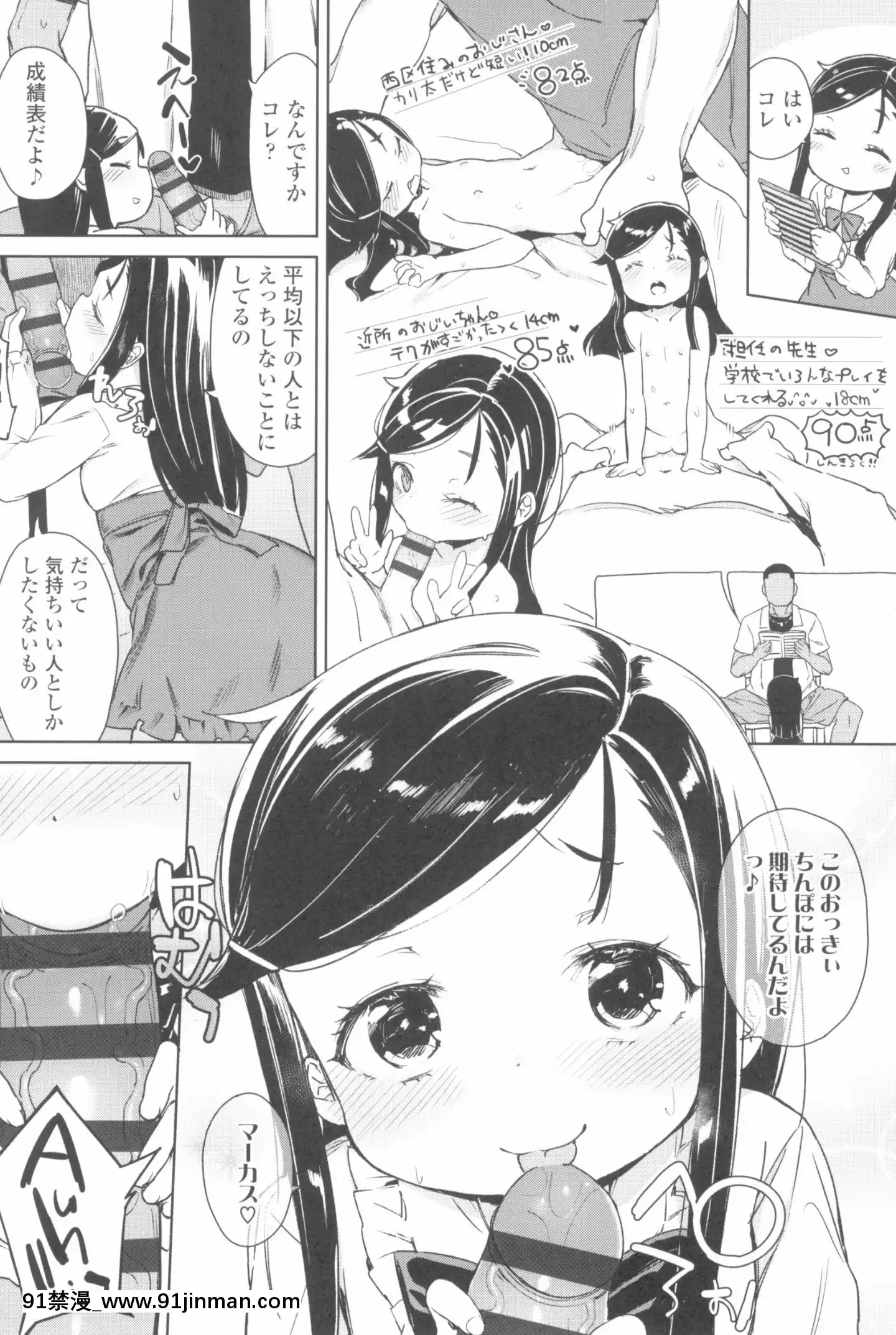 [あたげ]都合が良くて可爱いメス。(AlternativeScan)[照美冥 h漫]