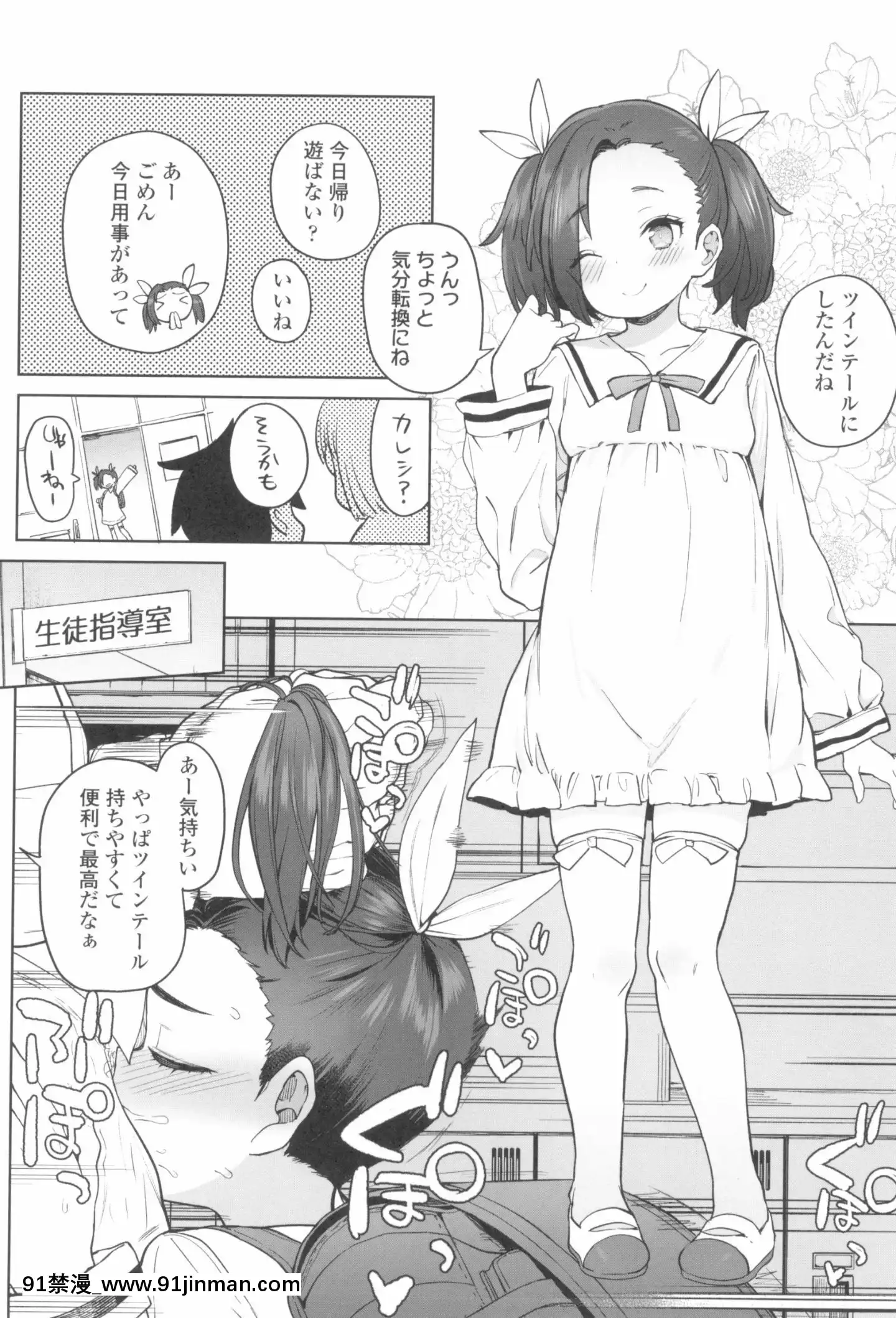 [あたげ]都合が良くて可爱いメス。(AlternativeScan)[照美冥 h漫]