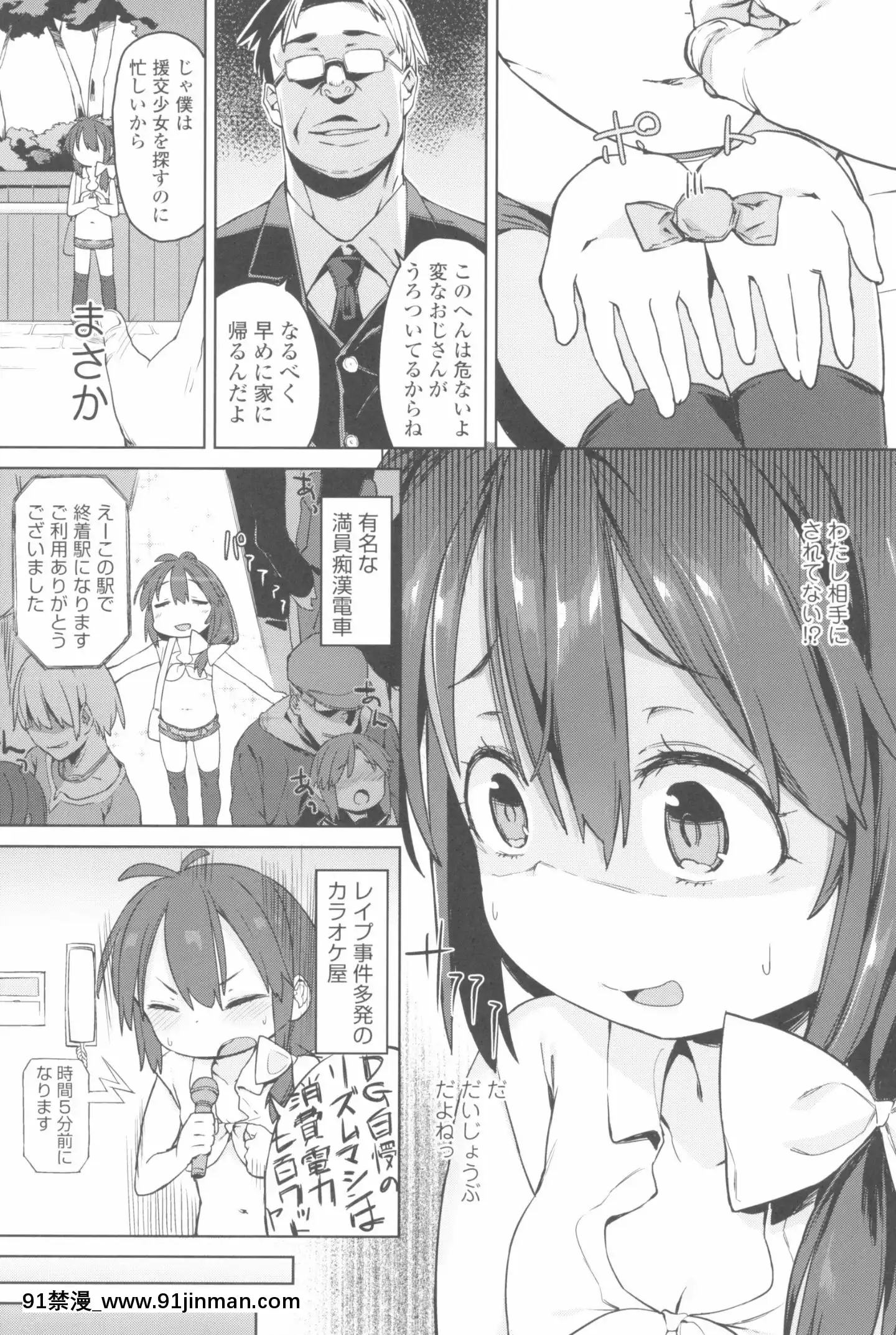 [あたげ]都合が良くて可爱いメス。(AlternativeScan)[照美冥 h漫]