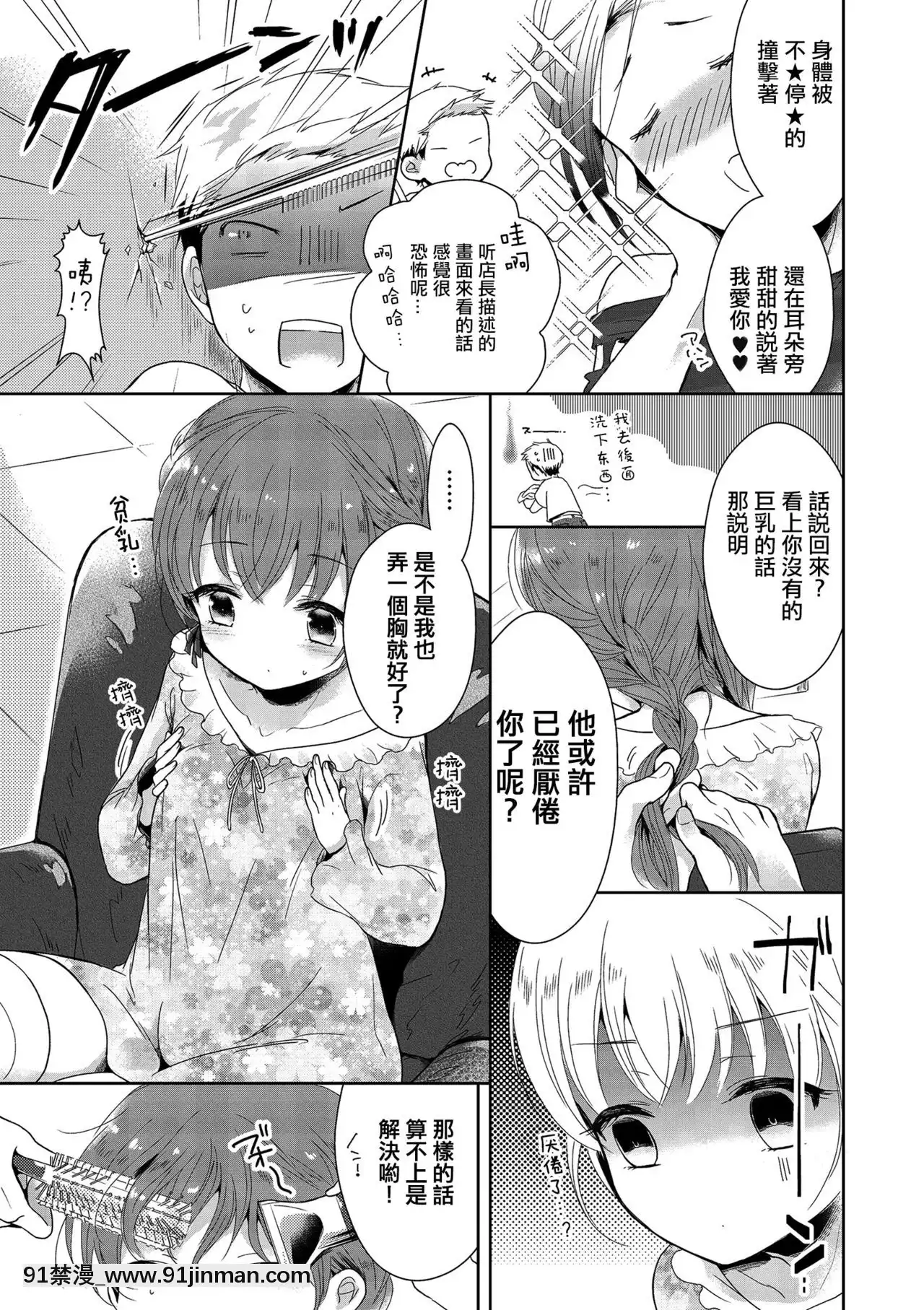 [瑞樹漢化組][緑いろ]僕もおっぱいつくればいい？(たまころ)[section 18h upa]