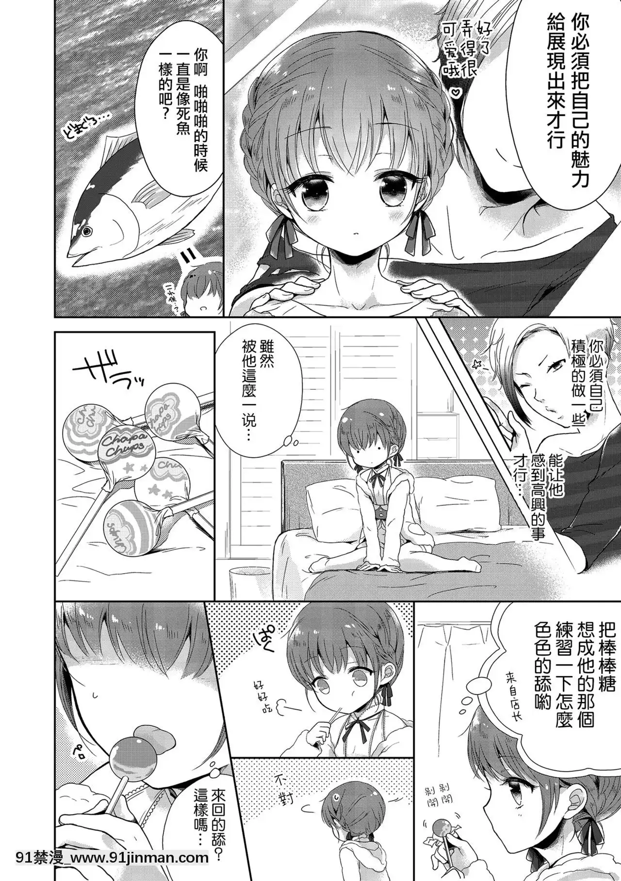[瑞樹漢化組][緑いろ]僕もおっぱいつくればいい？(たまころ)[section 18h upa]