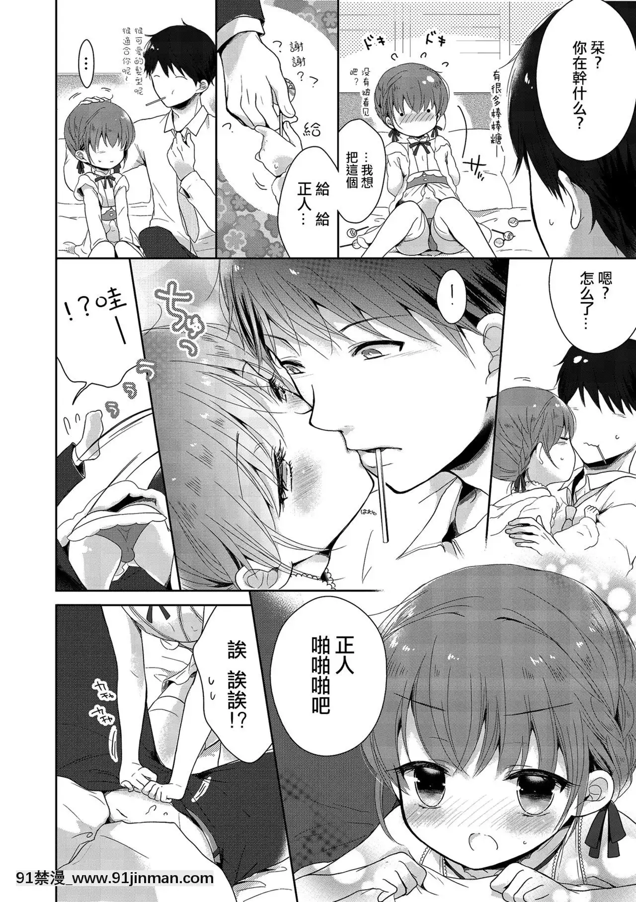 [瑞樹漢化組][緑いろ]僕もおっぱいつくればいい？(たまころ)[section 18h upa]