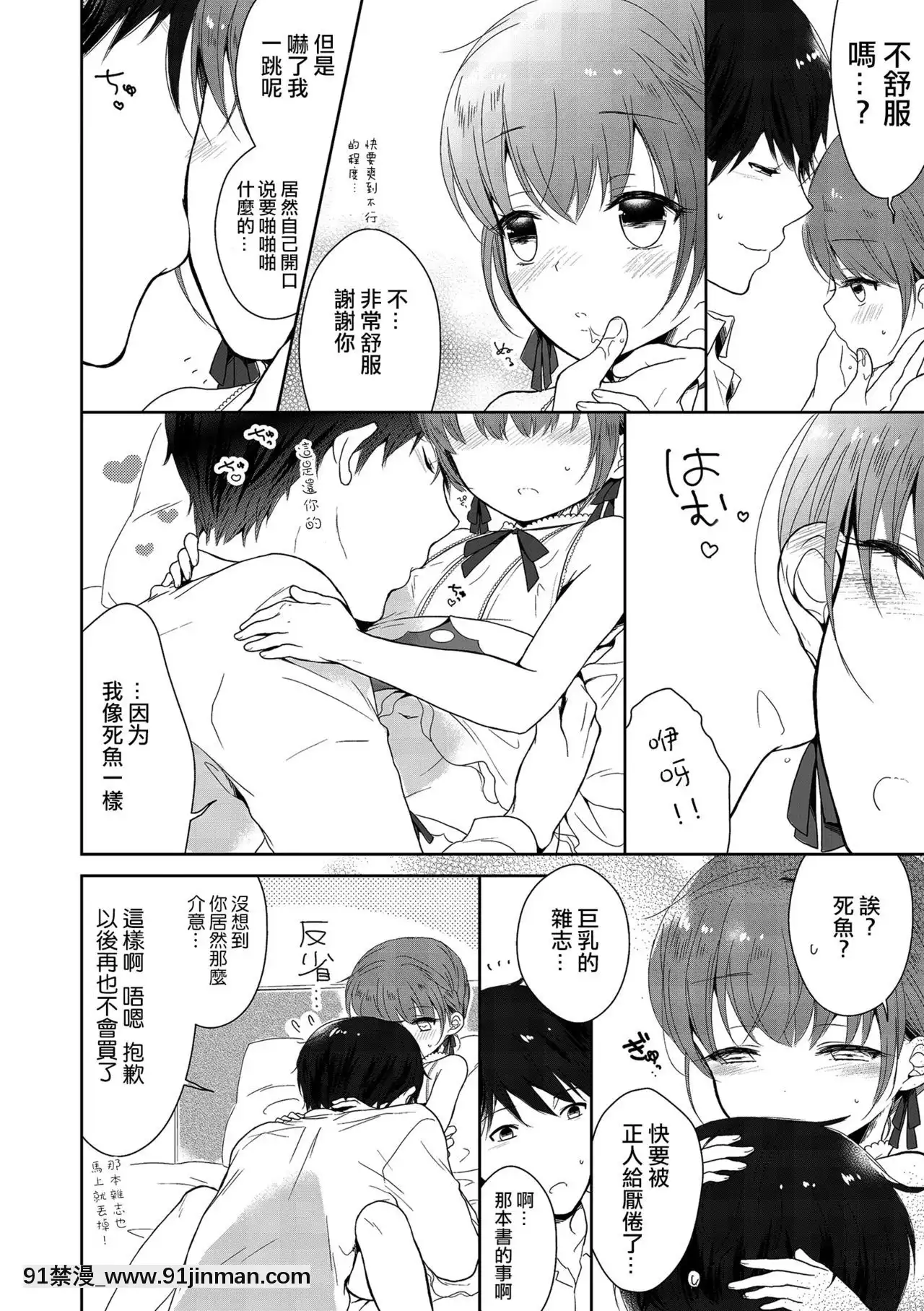 [瑞樹漢化組][緑いろ]僕もおっぱいつくればいい？(たまころ)[section 18h upa]