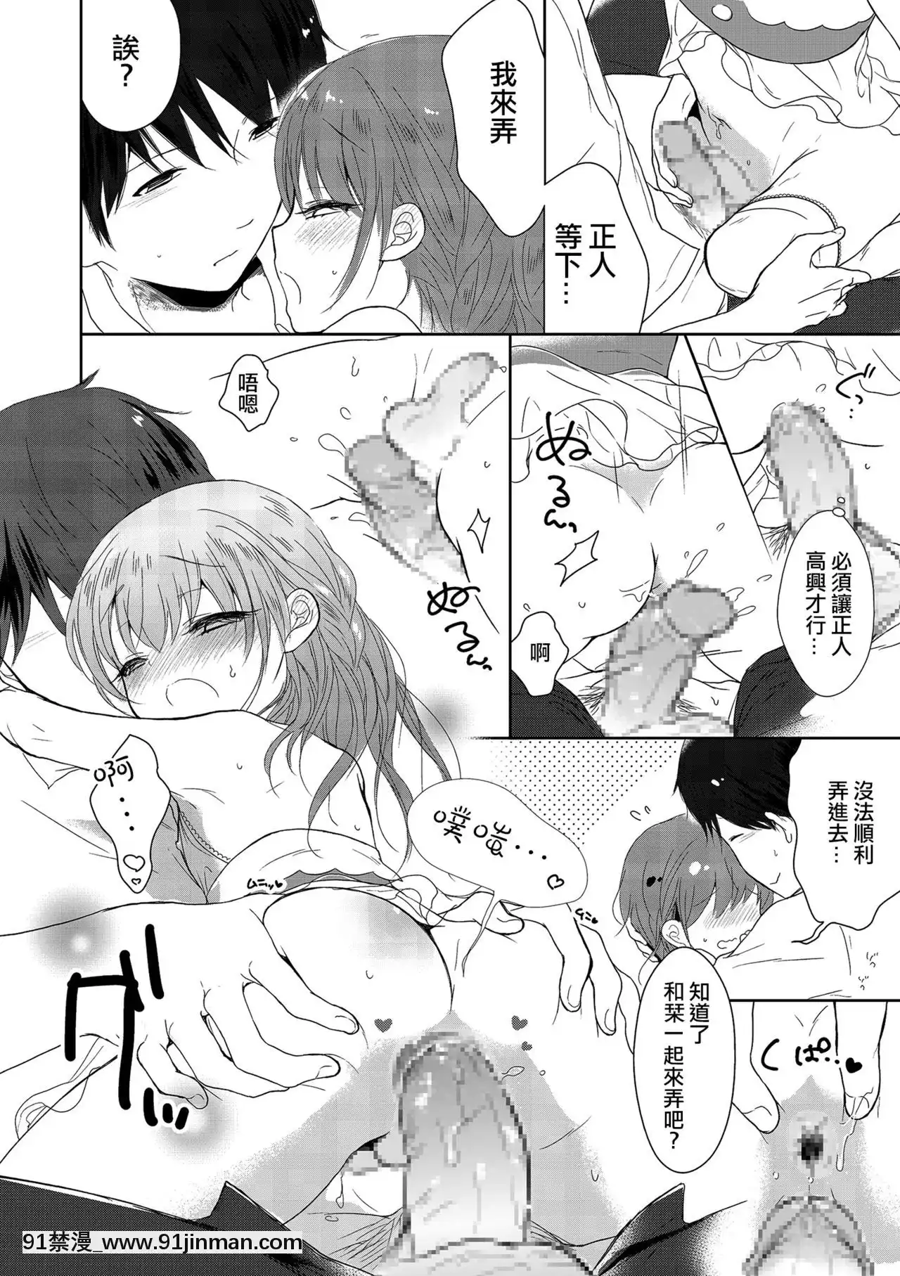 [瑞樹漢化組][緑いろ]僕もおっぱいつくればいい？(たまころ)[section 18h upa]