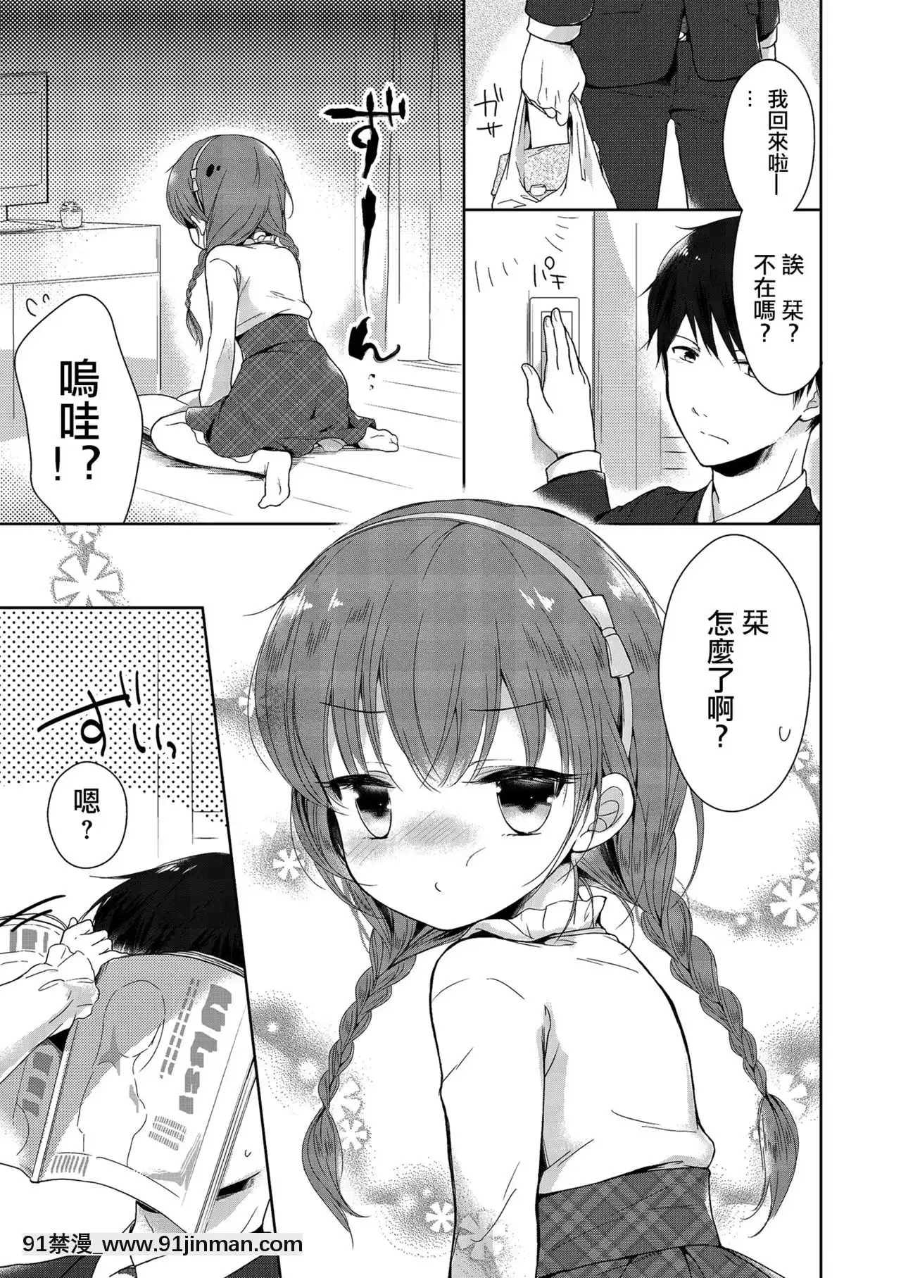 [瑞樹漢化組][緑いろ]僕もおっぱいつくればいい？(たまころ)[section 18h upa]