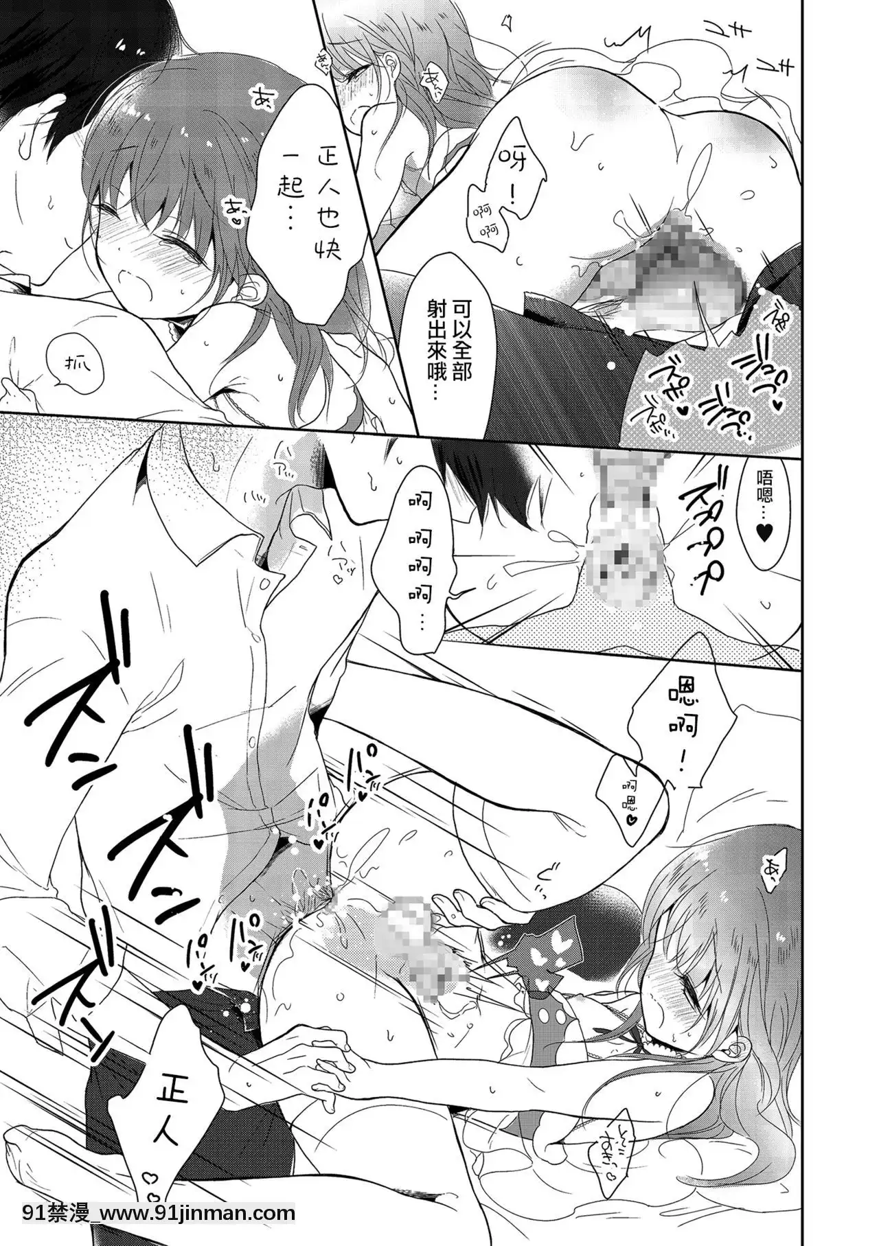 [瑞樹漢化組][緑いろ]僕もおっぱいつくればいい？(たまころ)[section 18h upa]