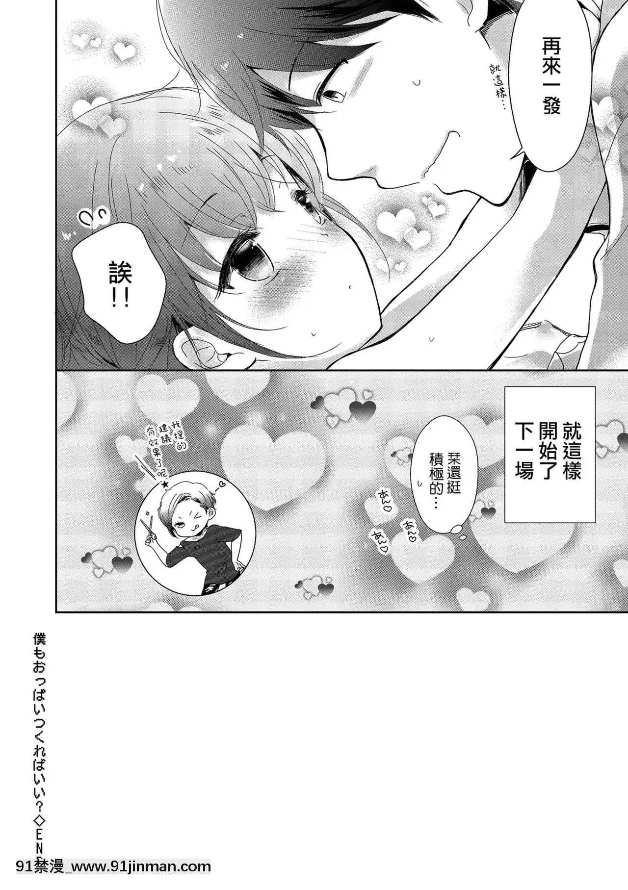 [瑞樹漢化組][緑いろ]僕もおっぱいつくればいい？(たまころ)[section 18h upa]