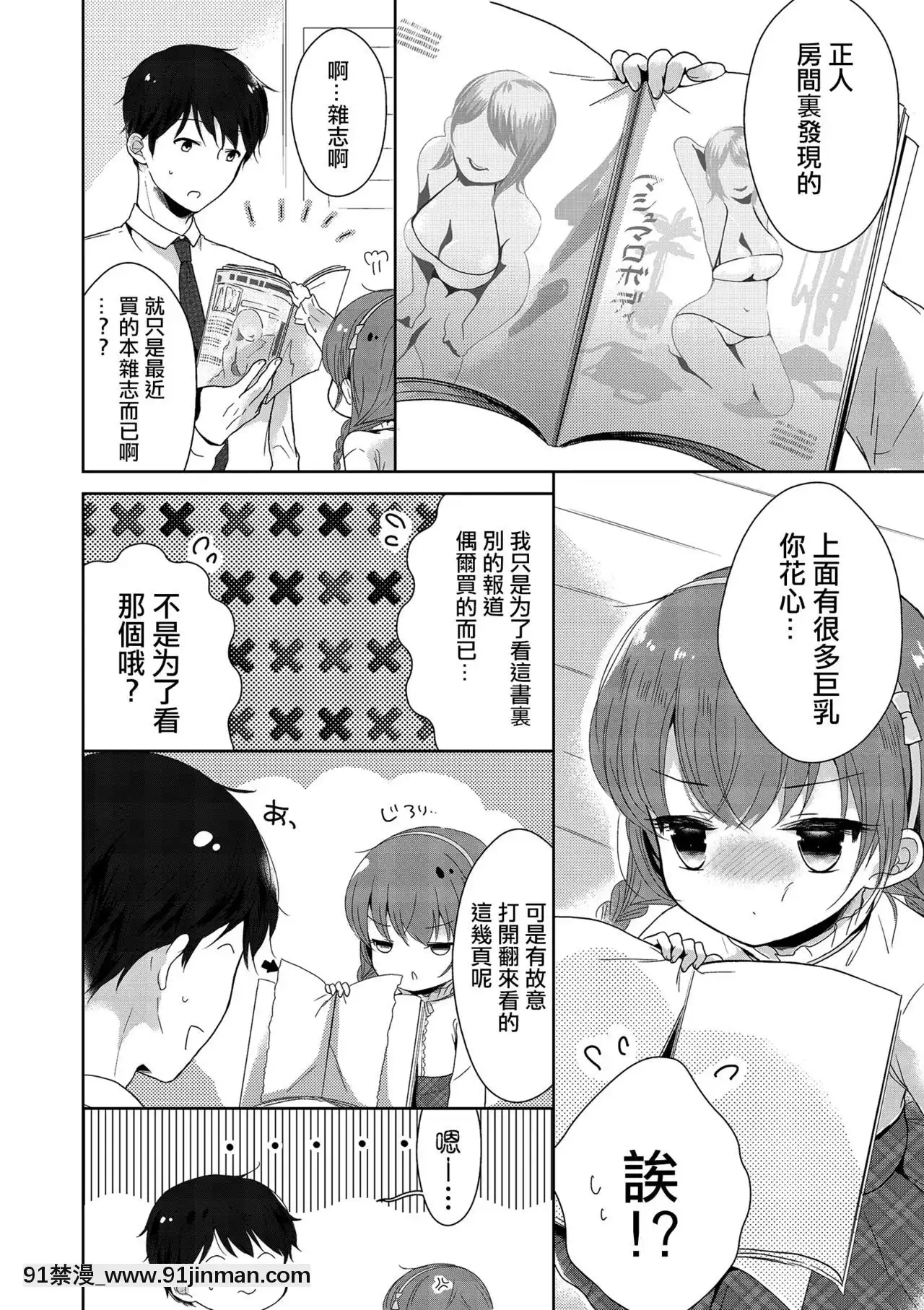 [瑞樹漢化組][緑いろ]僕もおっぱいつくればいい？(たまころ)[section 18h upa]
