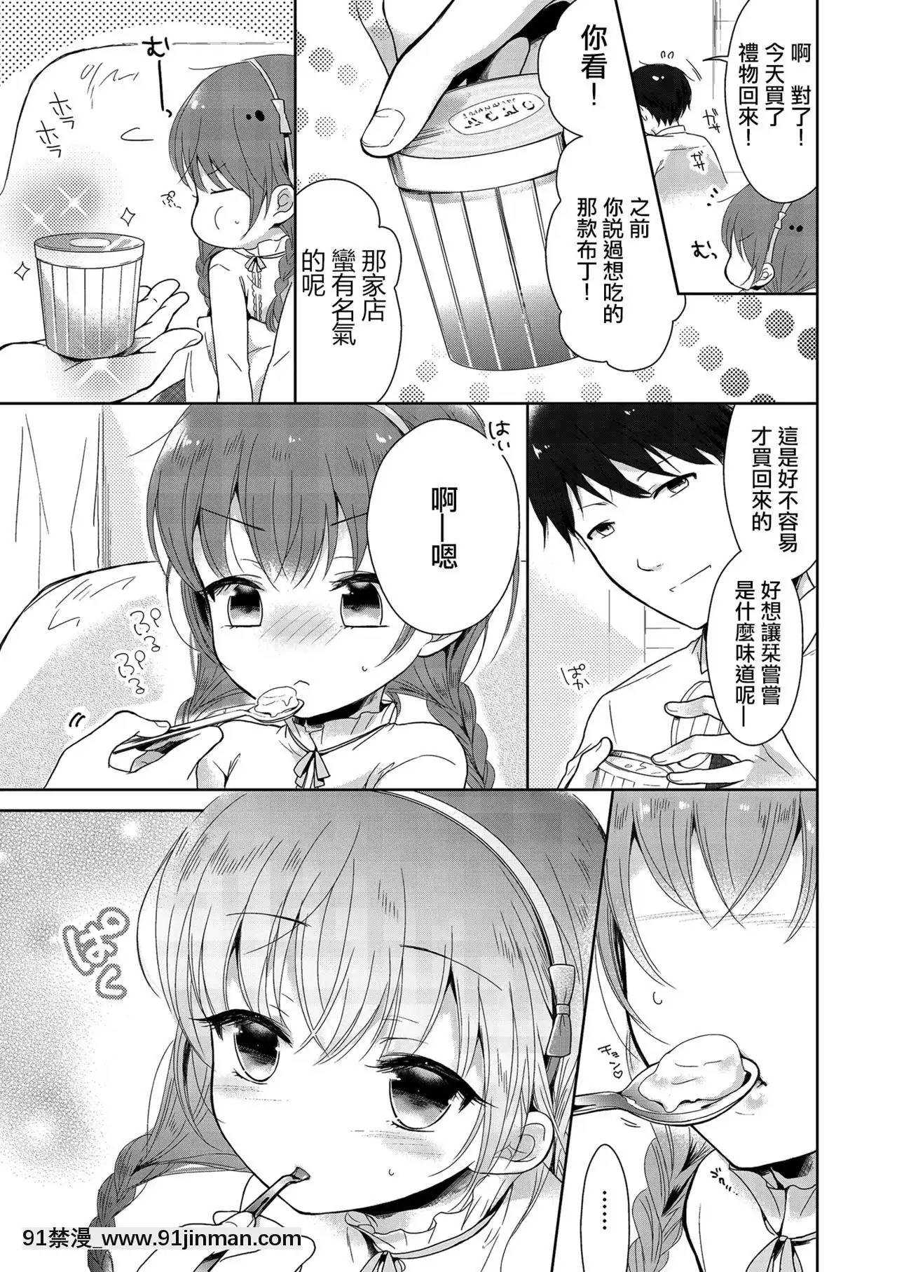 [瑞樹漢化組][緑いろ]僕もおっぱいつくればいい？(たまころ)[section 18h upa]