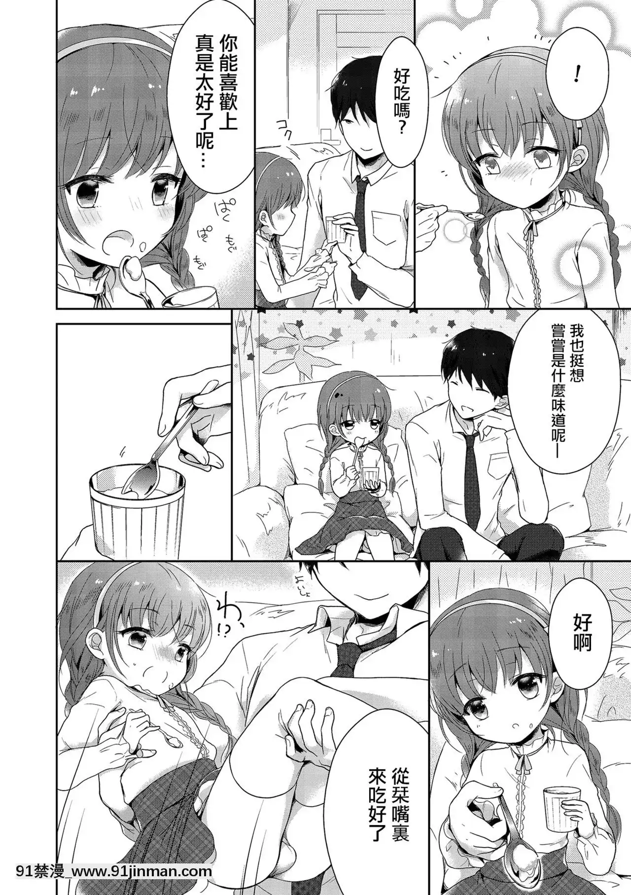[瑞樹漢化組][緑いろ]僕もおっぱいつくればいい？(たまころ)[section 18h upa]