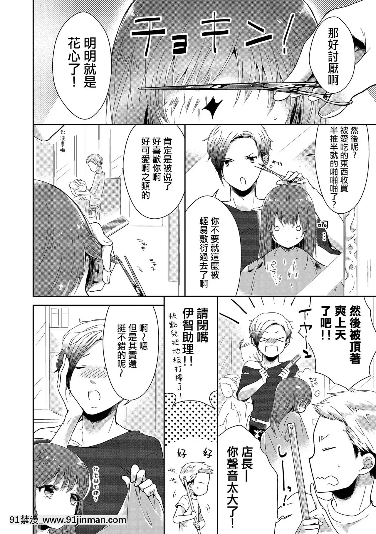 [瑞樹漢化組][緑いろ]僕もおっぱいつくればいい？(たまころ)[section 18h upa]