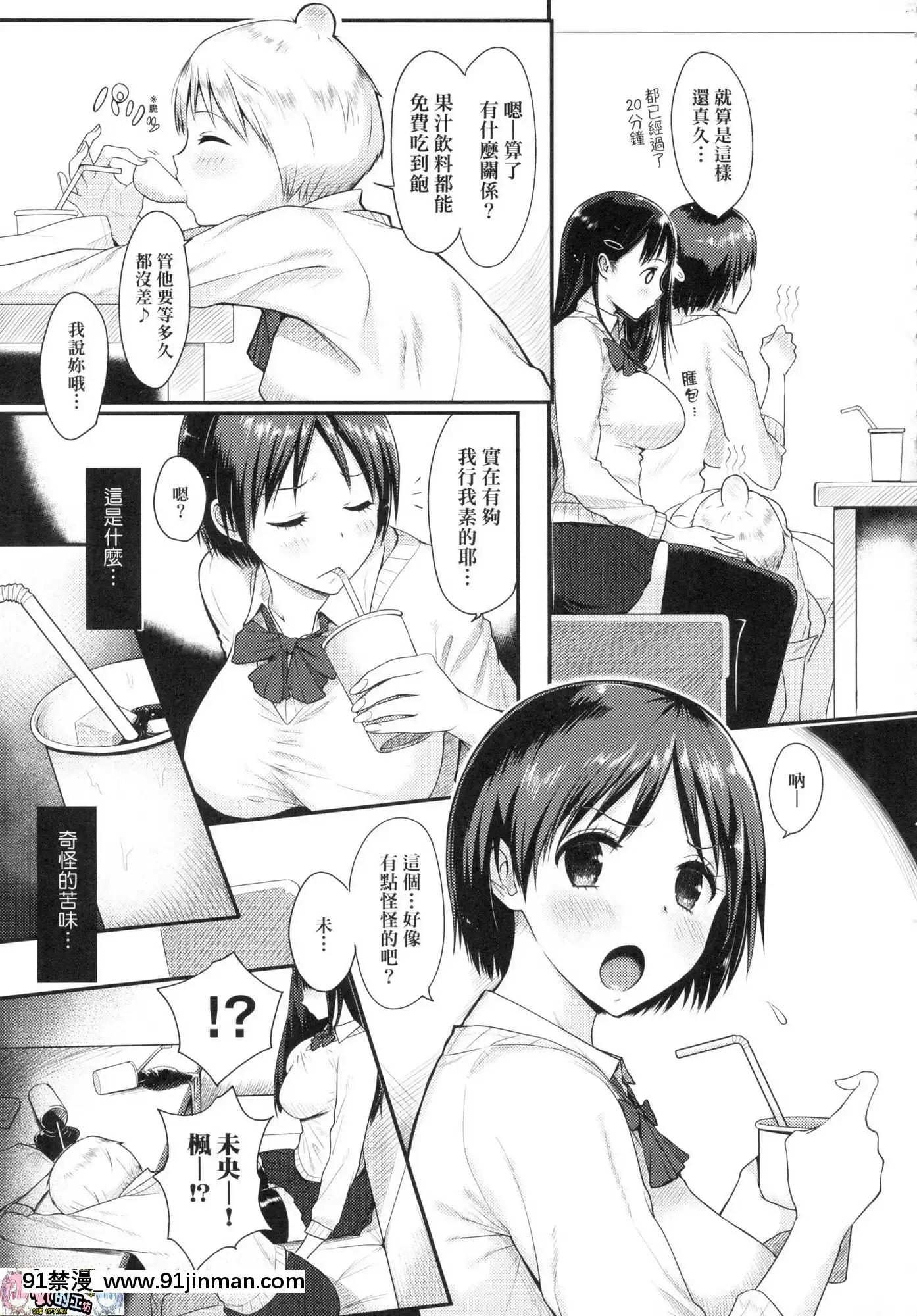 [風的工房][染岡ゆすら]ハメられてわかるコト。親身經歷過才能夠明白。[佐櫻 h漫]