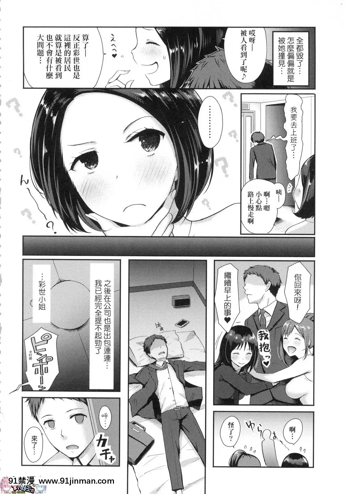 [風的工房][染岡ゆすら]ハメられてわかるコト。親身經歷過才能夠明白。[佐櫻 h漫]