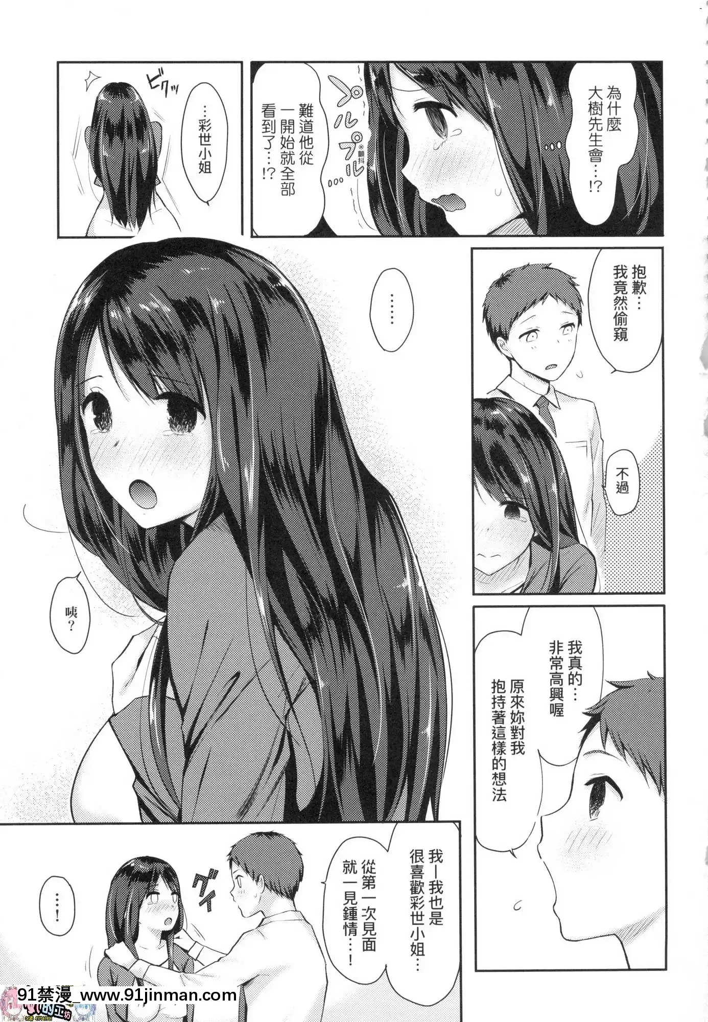 [風的工房][染岡ゆすら]ハメられてわかるコト。親身經歷過才能夠明白。[佐櫻 h漫]