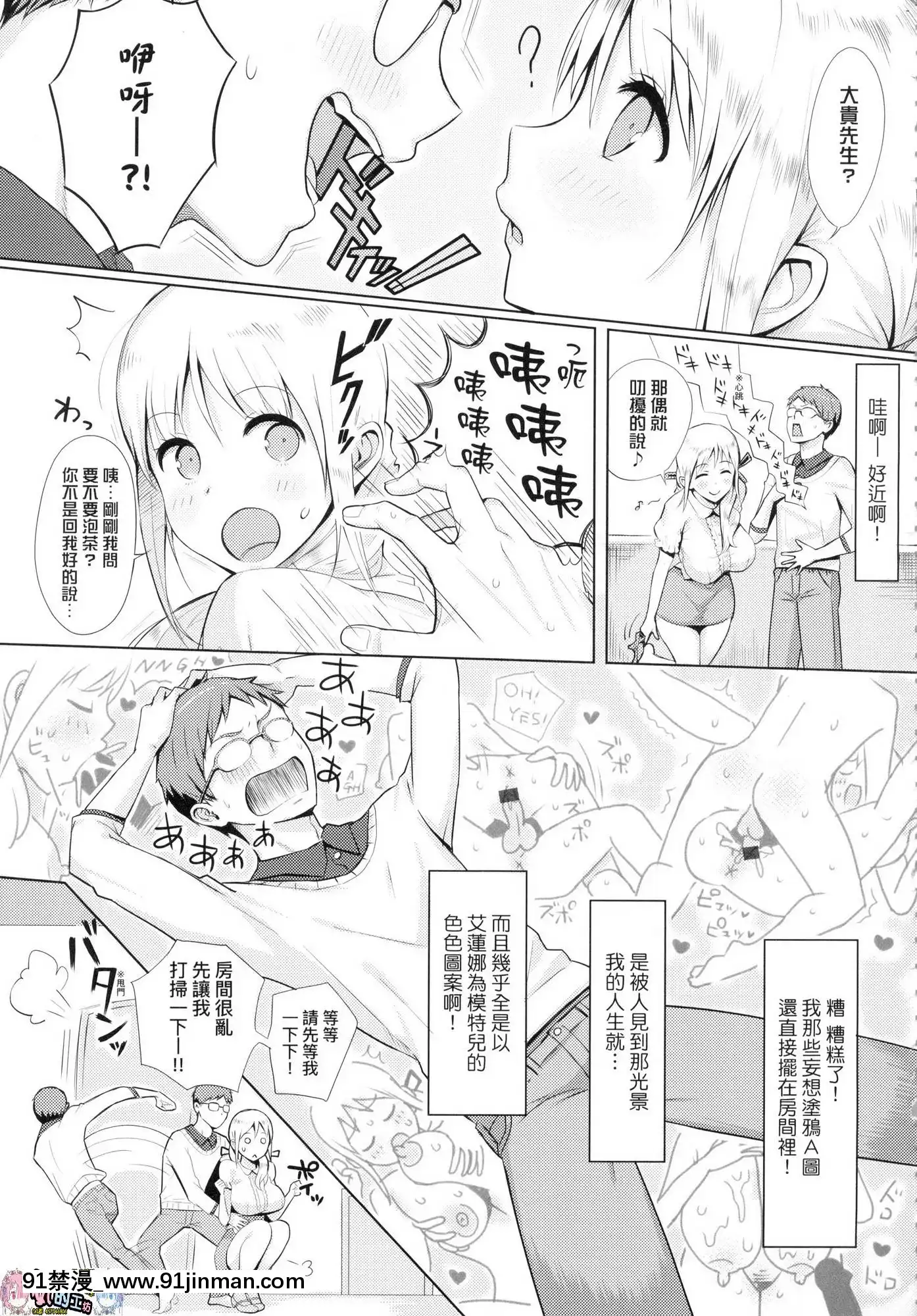 [風的工房][染岡ゆすら]ハメられてわかるコト。親身經歷過才能夠明白。[佐櫻 h漫]