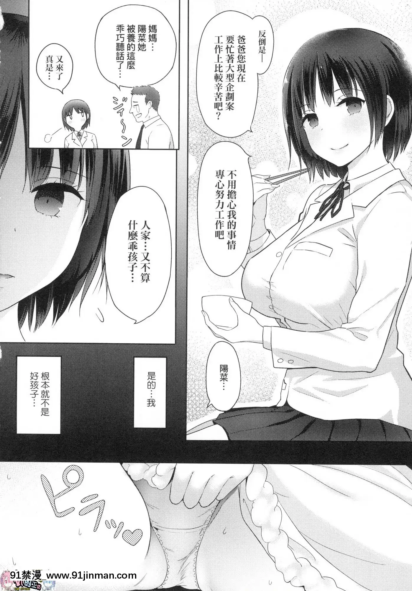 [風的工房][染岡ゆすら]ハメられてわかるコト。親身經歷過才能夠明白。[佐櫻 h漫]
