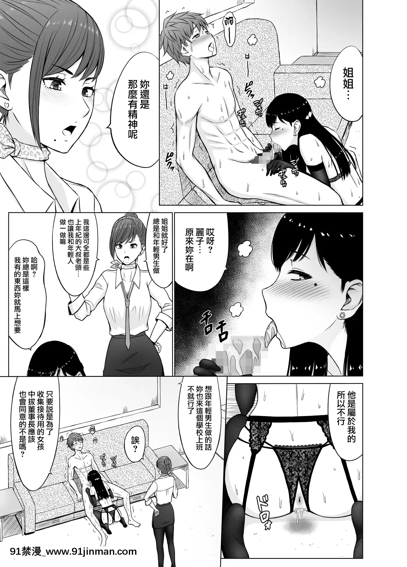[無邪気漢化組][ネギネギ夫]淫猥可計學園2〜狙われたロシアンハーフ生徒會長〜[中國翻訳][h漫畫 去碼]