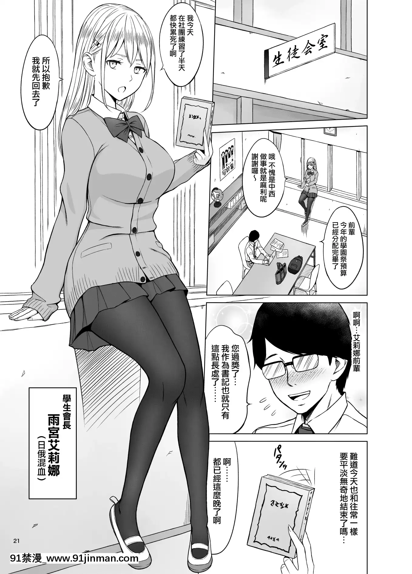 [無邪気漢化組][ネギネギ夫]淫猥可計學園2〜狙われたロシアンハーフ生徒會長〜[中國翻訳][h漫畫 去碼]