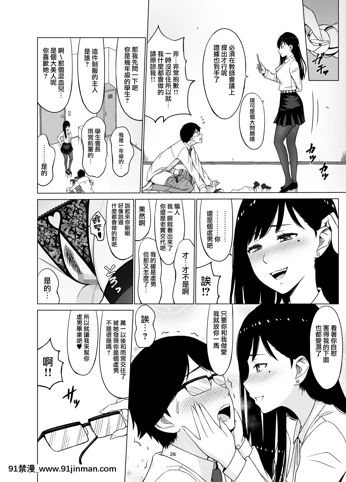 [無邪気漢化組][ネギネギ夫]淫猥可計學園2〜狙われたロシアンハーフ生徒會長〜[中國翻訳][h漫畫 去碼]