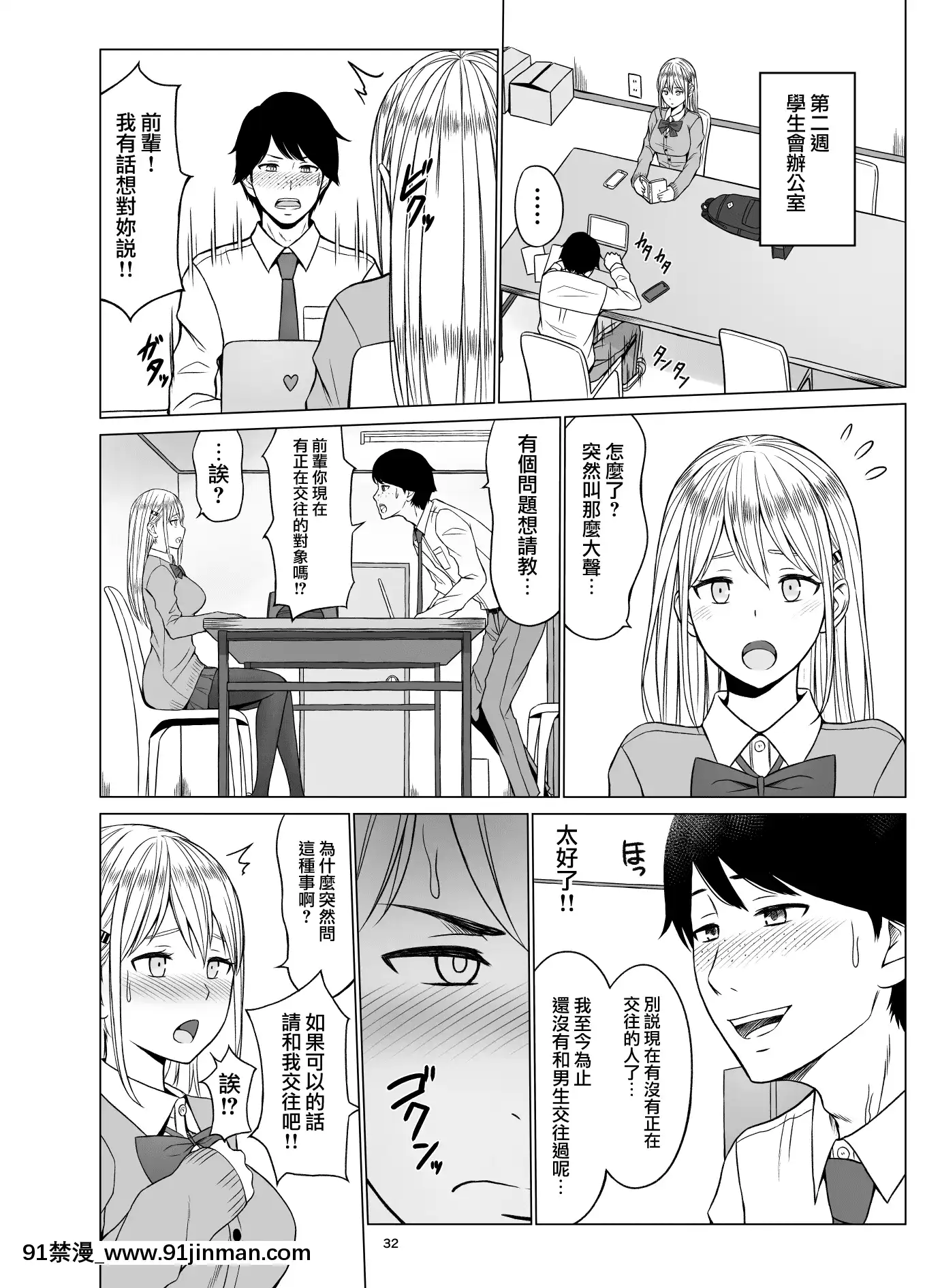 [無邪気漢化組][ネギネギ夫]淫猥可計學園2〜狙われたロシアンハーフ生徒會長〜[中國翻訳][h漫畫 去碼]