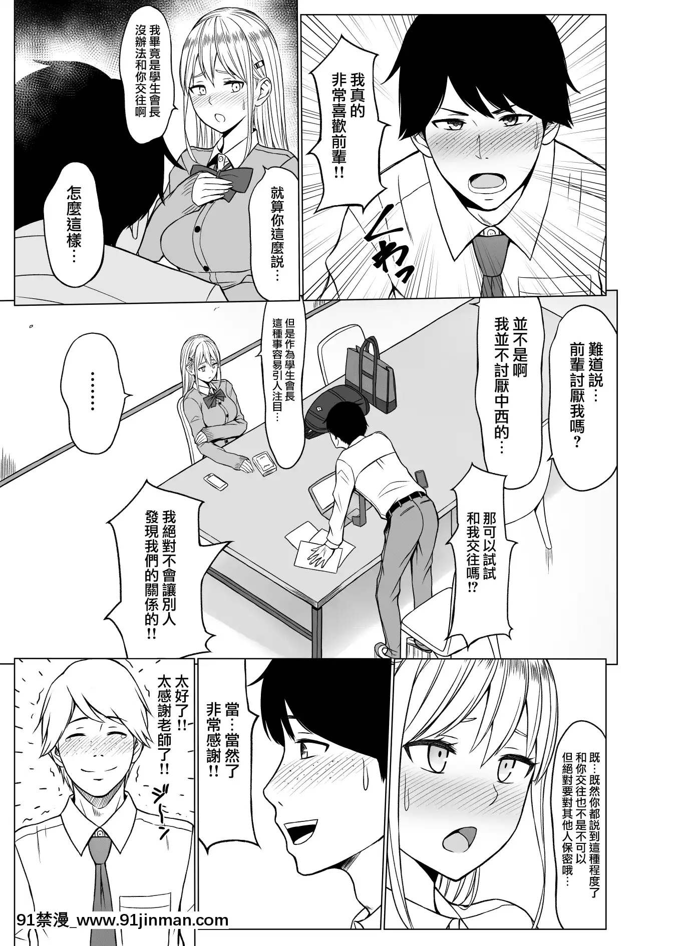 [無邪気漢化組][ネギネギ夫]淫猥可計學園2〜狙われたロシアンハーフ生徒會長〜[中國翻訳][h漫畫 去碼]