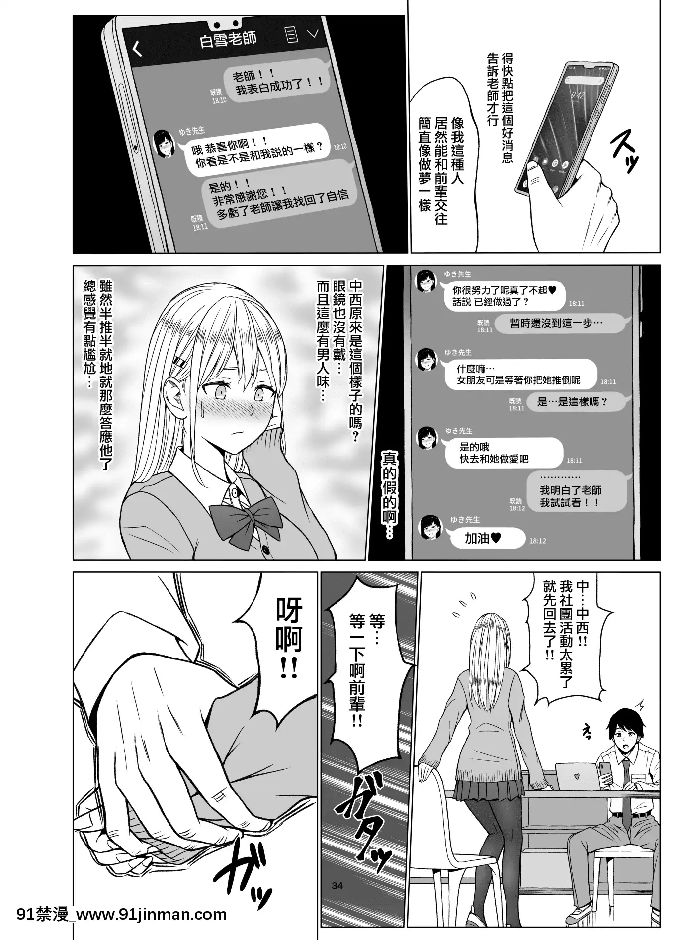 [無邪気漢化組][ネギネギ夫]淫猥可計學園2〜狙われたロシアンハーフ生徒會長〜[中國翻訳][h漫畫 去碼]