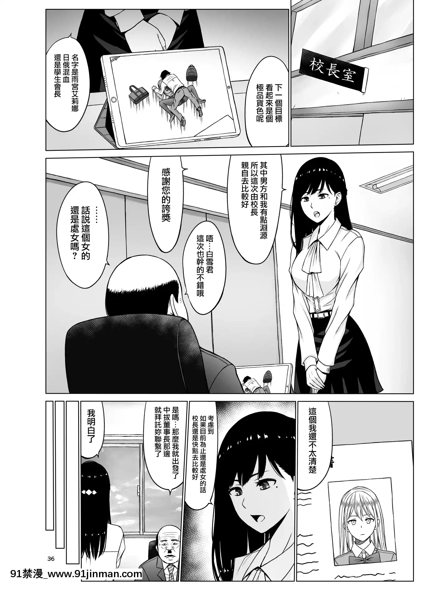 [無邪気漢化組][ネギネギ夫]淫猥可計學園2〜狙われたロシアンハーフ生徒會長〜[中國翻訳][h漫畫 去碼]