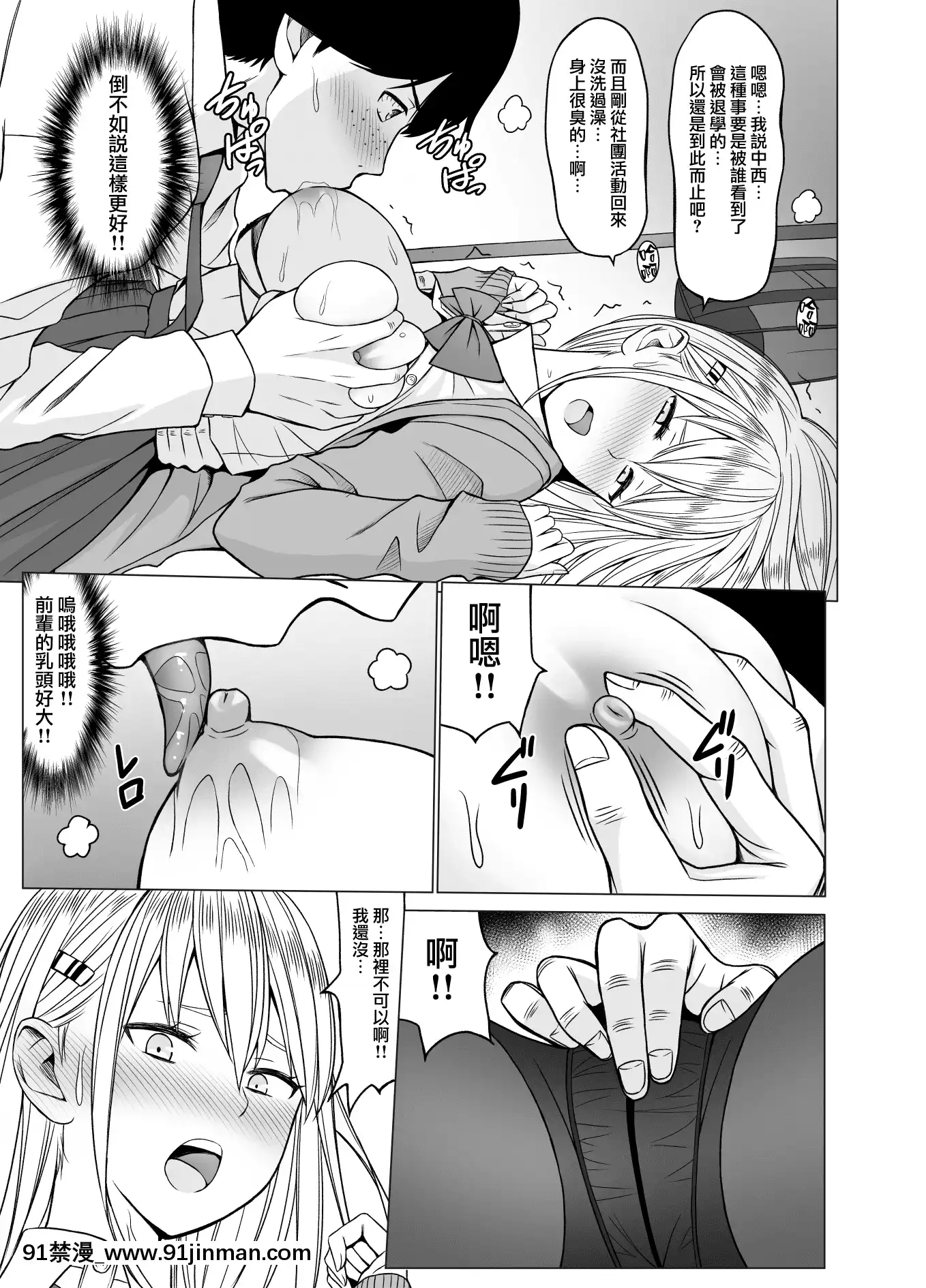 [無邪気漢化組][ネギネギ夫]淫猥可計學園2〜狙われたロシアンハーフ生徒會長〜[中國翻訳][h漫畫 去碼]