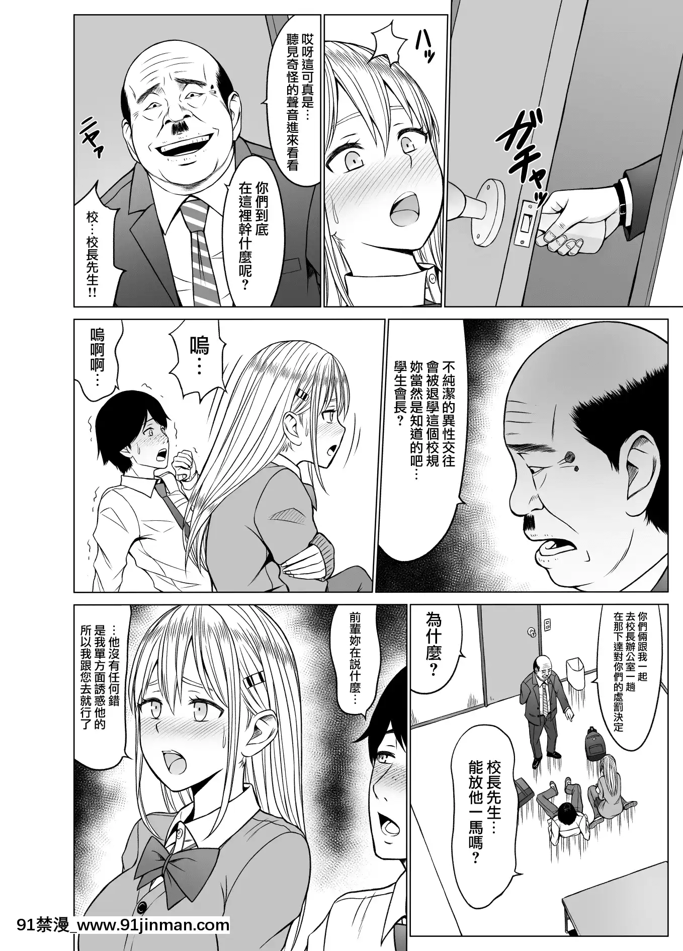 [無邪気漢化組][ネギネギ夫]淫猥可計學園2〜狙われたロシアンハーフ生徒會長〜[中國翻訳][h漫畫 去碼]