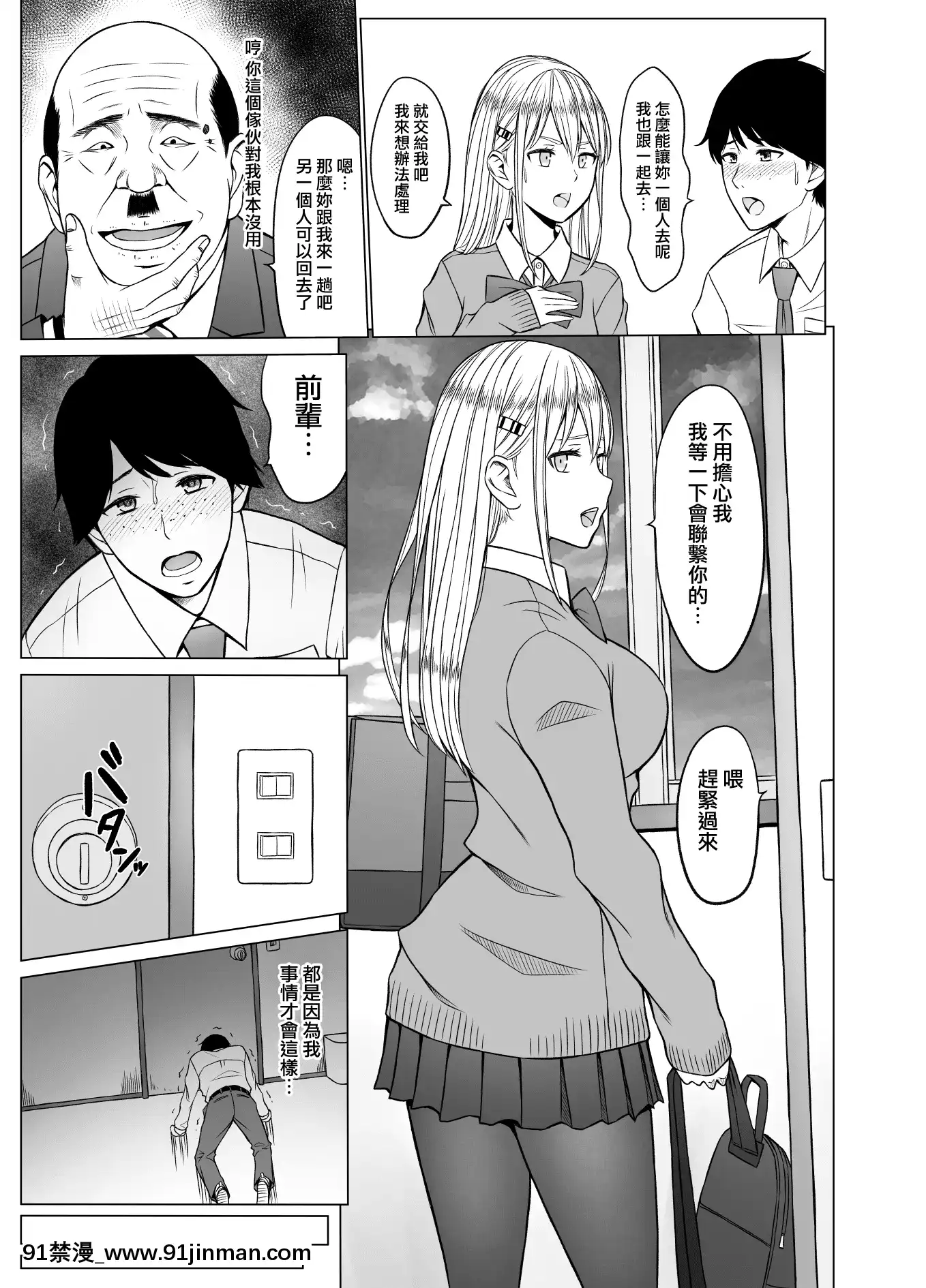 [無邪気漢化組][ネギネギ夫]淫猥可計學園2〜狙われたロシアンハーフ生徒會長〜[中國翻訳][h漫畫 去碼]