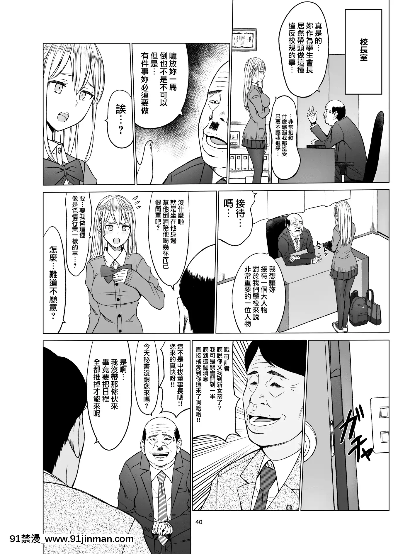 [無邪気漢化組][ネギネギ夫]淫猥可計學園2〜狙われたロシアンハーフ生徒會長〜[中國翻訳][h漫畫 去碼]