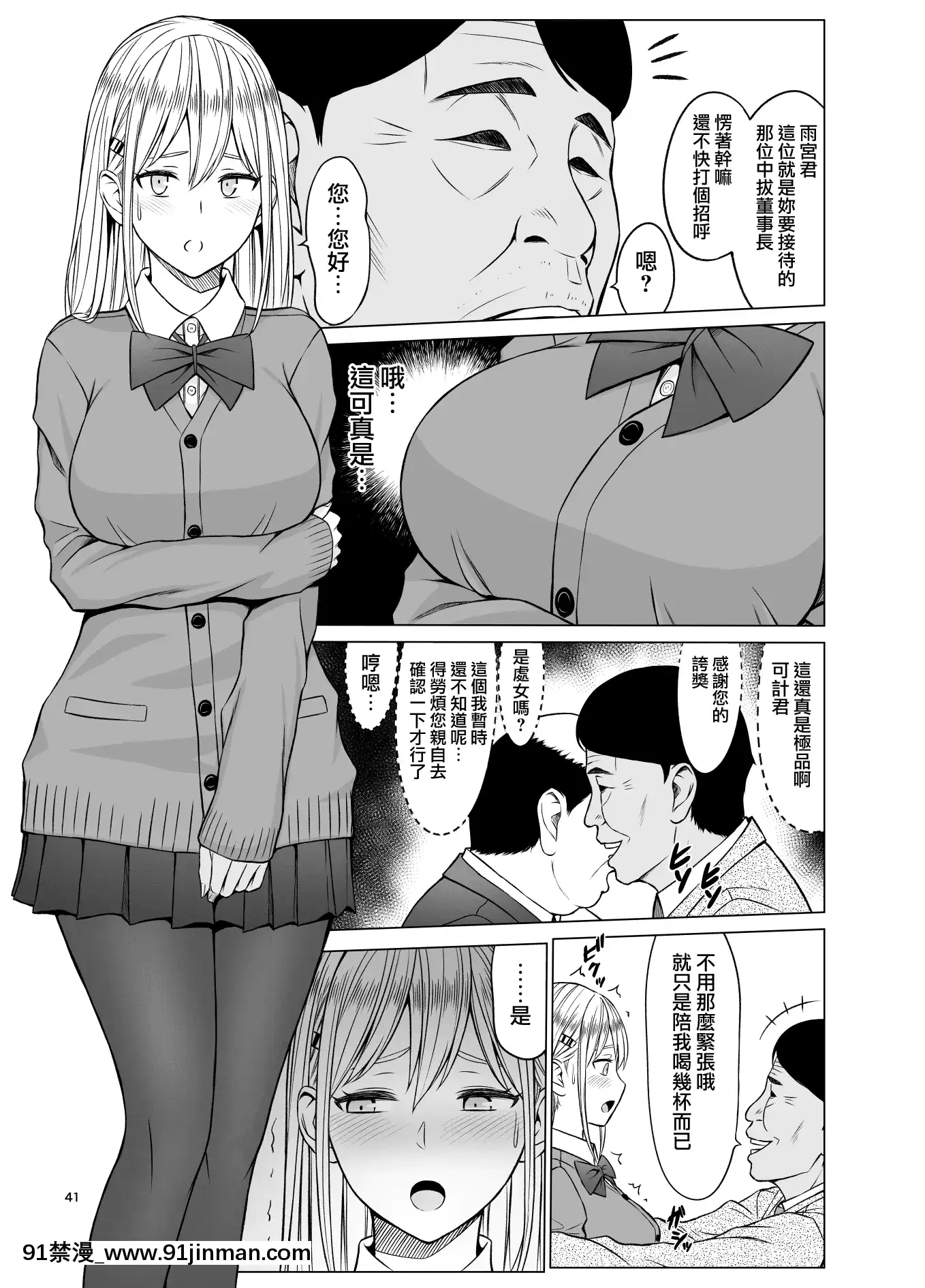 [無邪気漢化組][ネギネギ夫]淫猥可計學園2〜狙われたロシアンハーフ生徒會長〜[中國翻訳][h漫畫 去碼]