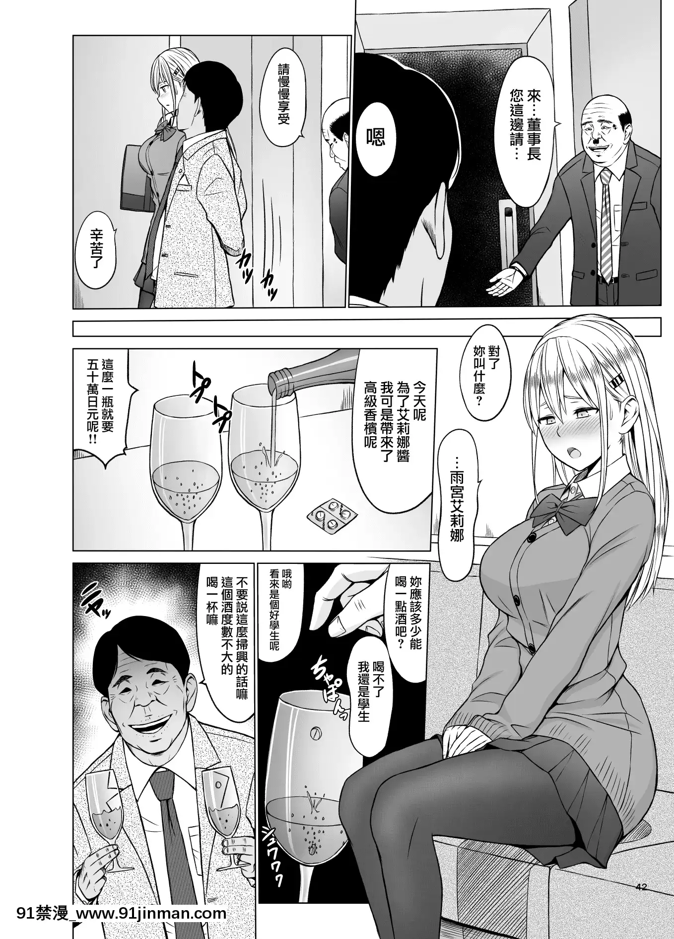 [無邪気漢化組][ネギネギ夫]淫猥可計學園2〜狙われたロシアンハーフ生徒會長〜[中國翻訳][h漫畫 去碼]
