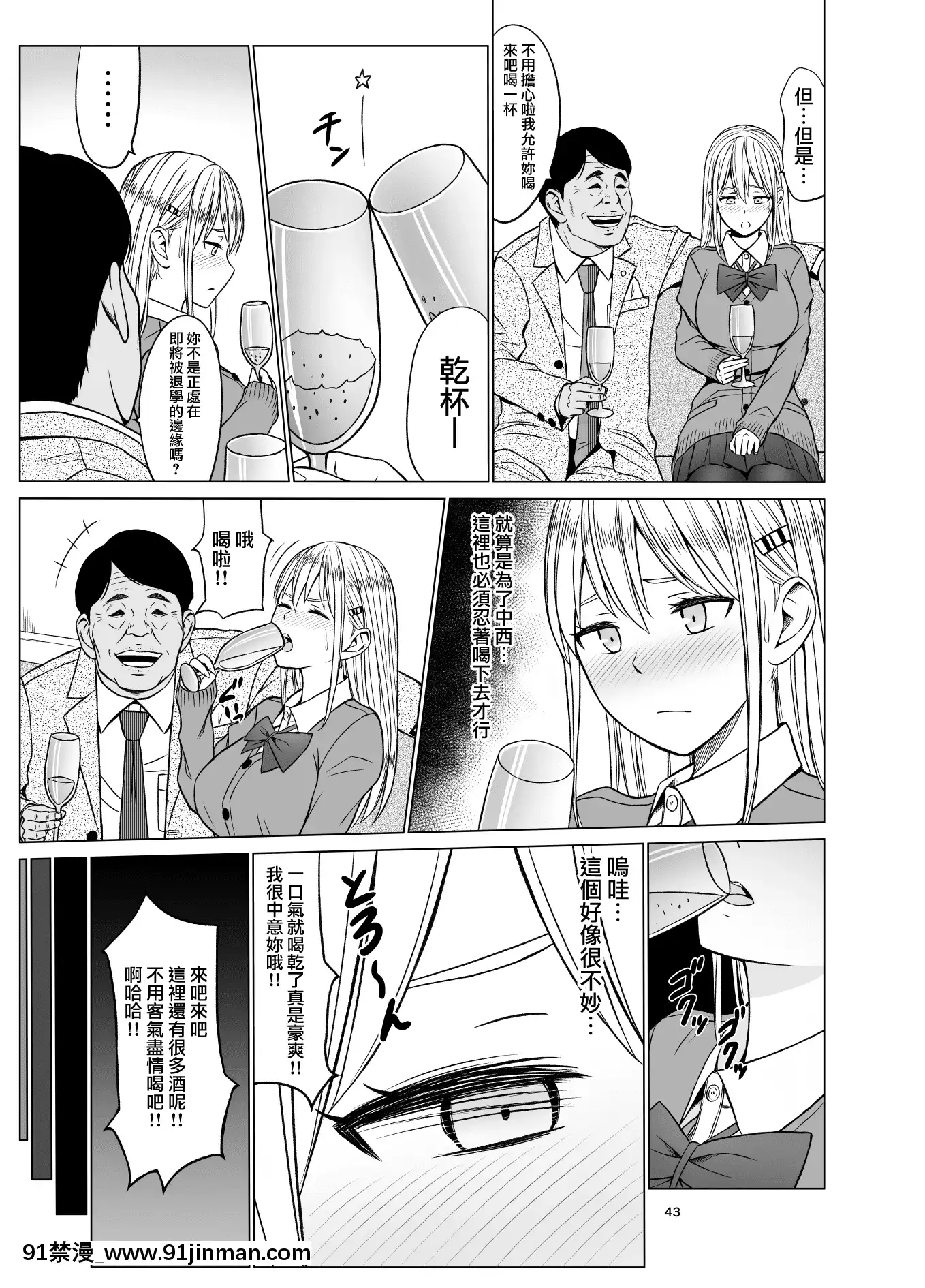 [無邪気漢化組][ネギネギ夫]淫猥可計學園2〜狙われたロシアンハーフ生徒會長〜[中國翻訳][h漫畫 去碼]
