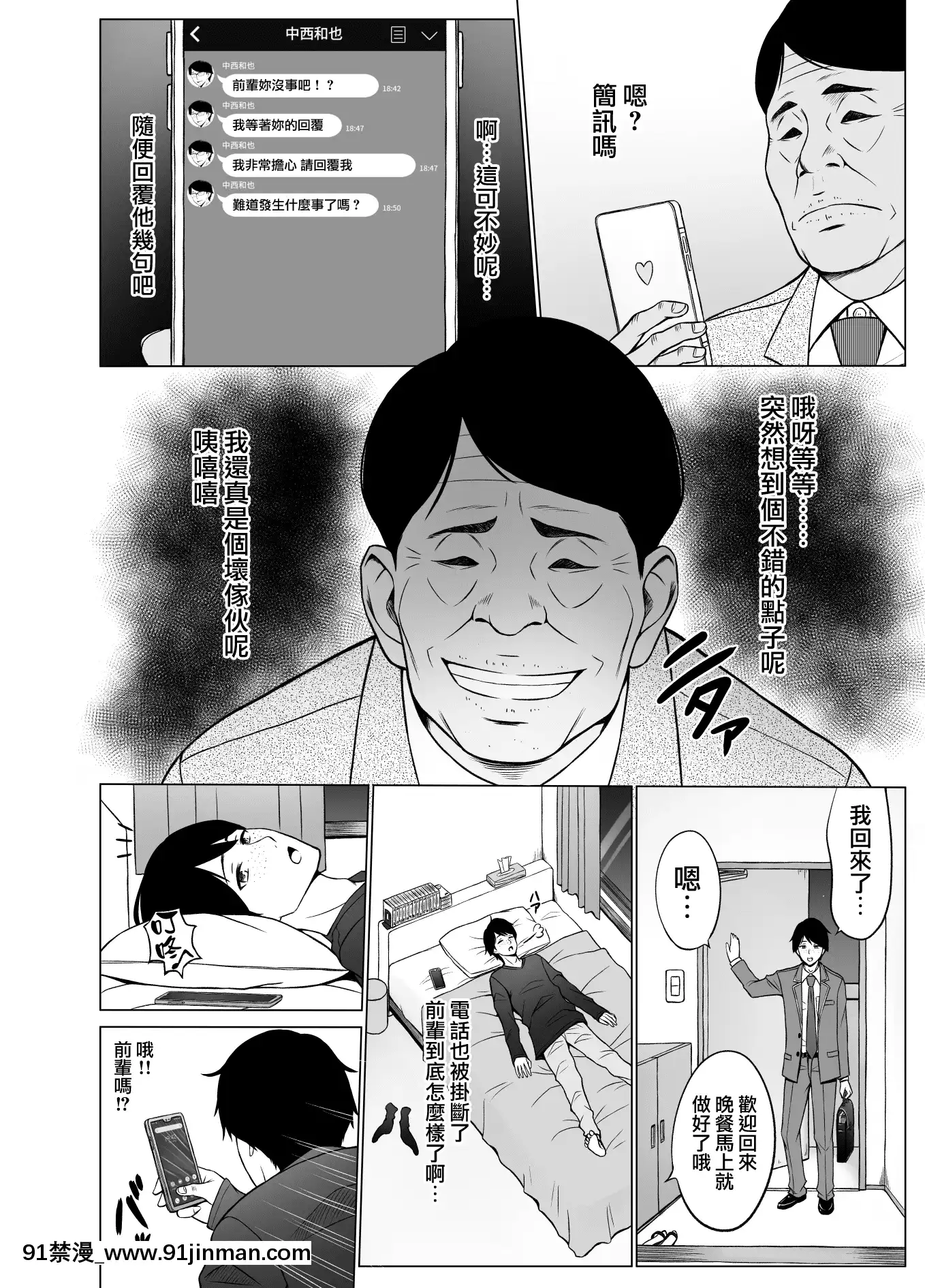 [無邪気漢化組][ネギネギ夫]淫猥可計學園2〜狙われたロシアンハーフ生徒會長〜[中國翻訳][h漫畫 去碼]