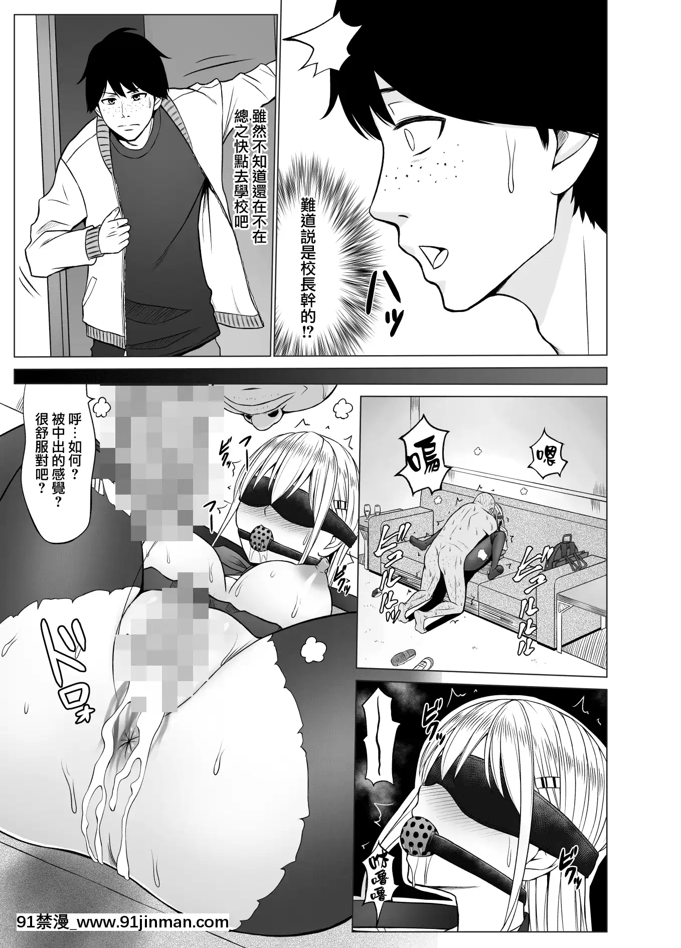 [無邪気漢化組][ネギネギ夫]淫猥可計學園2〜狙われたロシアンハーフ生徒會長〜[中國翻訳][h漫畫 去碼]